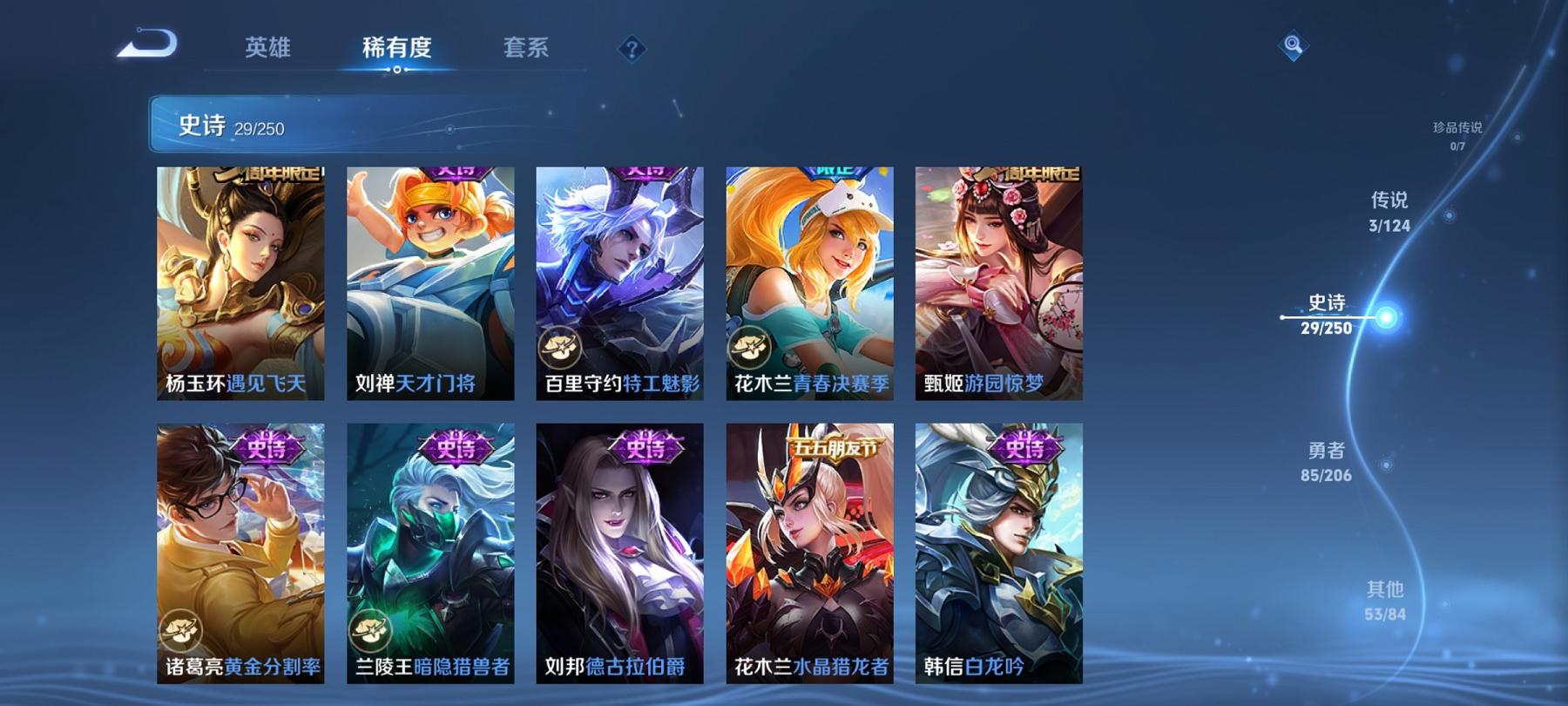 可二次【170皮肤3传说】安卓QQ-122英雄-170皮肤【传说皮肤】地狱之眼 末日机甲 地狱火【史诗皮肤】龙之律动 天穹祈灯 魅力维加斯 魔术师 鹰眼统帅 蓝屏警告 鬼剑武藏 白龙吟 水晶猎龙者 