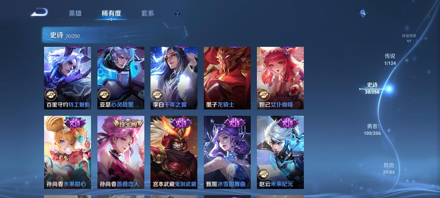 可二次【150皮肤1传说】安卓QQ-122英雄-150皮肤【传说皮肤】鸣野蒿【史诗皮肤】飞衡 江河有灵 天穹祈灯 天穹之誓 顽趣 百解令 拒霜思 女仆咖啡 鹰眼统帅 真爱魔法 鬼剑武藏 千年之狐 龙