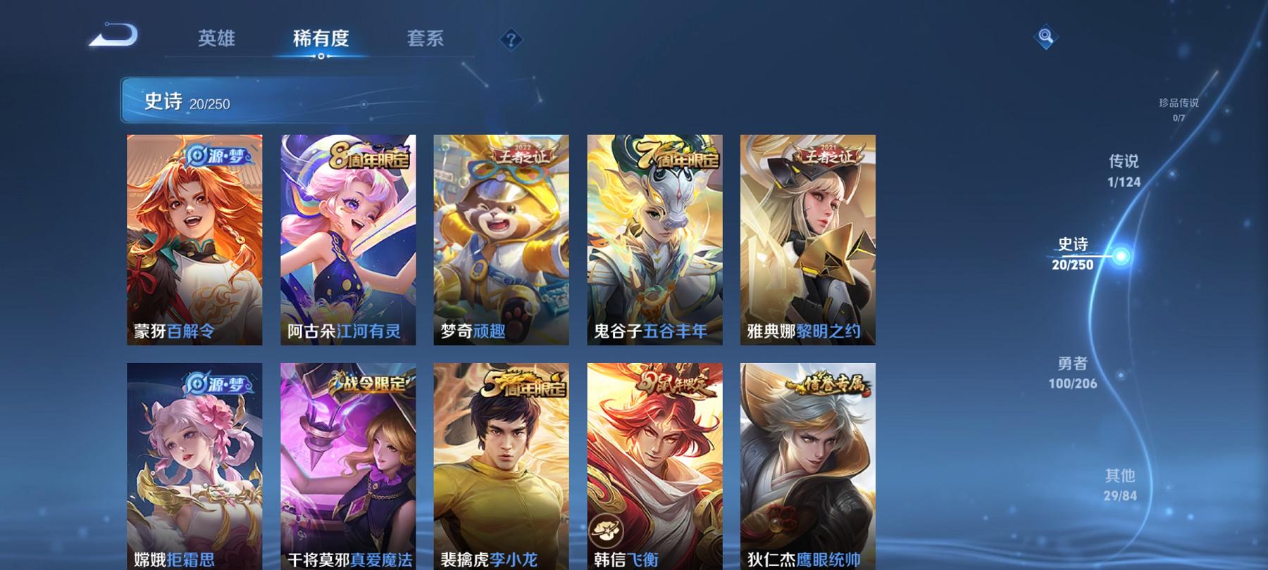 可二次【150皮肤1传说】安卓QQ-122英雄-150皮肤【传说皮肤】鸣野蒿【史诗皮肤】飞衡 江河有灵 天穹祈灯 天穹之誓 顽趣 百解令 拒霜思 女仆咖啡 鹰眼统帅 真爱魔法 鬼剑武藏 千年之狐 龙