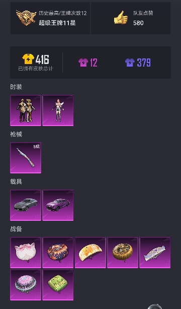 【2载具2粉装1特效枪】 苹果Q区-33101热力值-12印记-100套装-108枪皮 【2载具】 兰博轿车灰色 宾利BATTUR(极速紫）【2粉装】 水仙星 双面双生【1特效枪】 Kar98K-巳