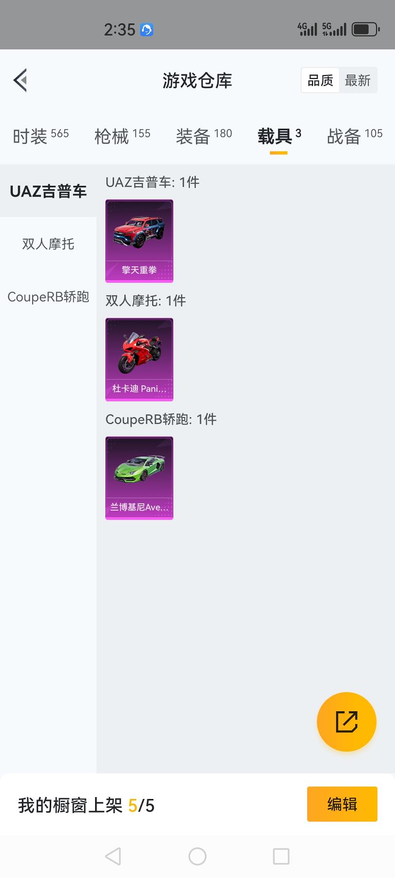 【连体号赤蝎幽灵梦幻火箭满级至情至圣9粉装4特效枪3载具1僚机送王者26传说230皮肤4典藏2星元1天幕】 安卓Q区-60234热力值-3印记-137套装-155枪皮 【4载具】 兰博SVJ绿色 杜