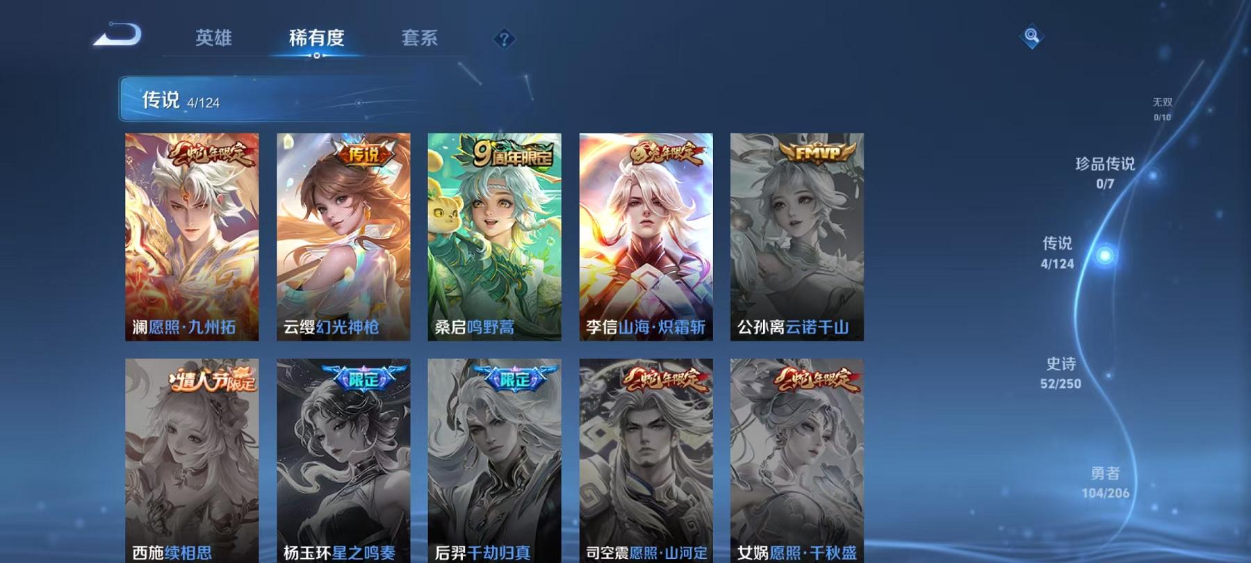 【203皮肤1水晶4传说】安卓QQ-122英雄-203皮肤【1水晶】 弑枪猎影【传说皮肤】愿照·九州拓 鸣野蒿 山海·炽霜斩 幻光神枪【史诗皮肤】龙之律动 谪仙醉月 星界战将 顽岩魄 燃音魔法 江河