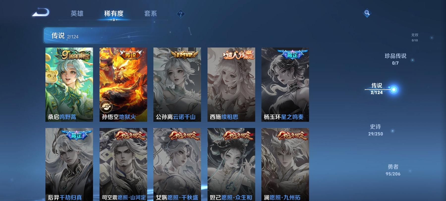 可二次【160皮肤2传说1星元】安卓QQ-124英雄-160皮肤【星元皮肤】幽冥火【传说皮肤】鸣野蒿 地狱火【史诗皮肤】龙之律动 江河有灵 天穹祈灯 天穹之誓 完美运算 功夫厨神 女仆咖啡 鹰眼统帅