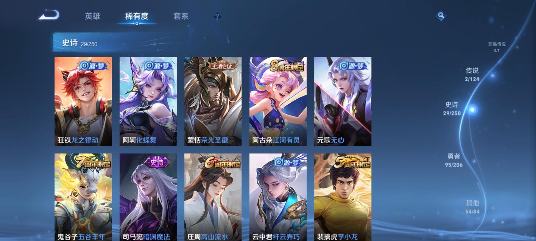 可二次【160皮肤2传说1星元】安卓QQ-124英雄-160皮肤【星元皮肤】幽冥火【传说皮肤】鸣野蒿 地狱火【史诗皮肤】龙之律动 江河有灵 天穹祈灯 天穹之誓 完美运算 功夫厨神 女仆咖啡 鹰眼统帅