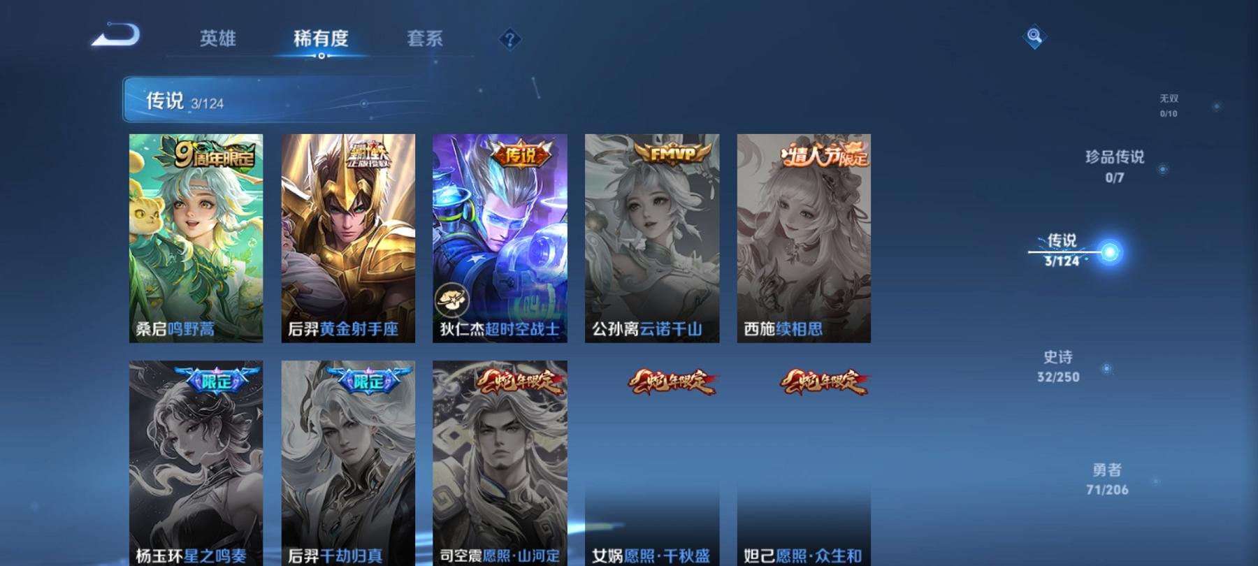 可二次【3传说1星元】安卓QQ-122英雄-138皮肤【星元皮肤】星际治安官【传说皮肤】鸣野蒿 超时空战士 黄金射手座【史诗皮肤】江河有灵 天穹祈灯 顽趣 完美运算 繁星吟游 魅力维加斯 鹰眼统帅 