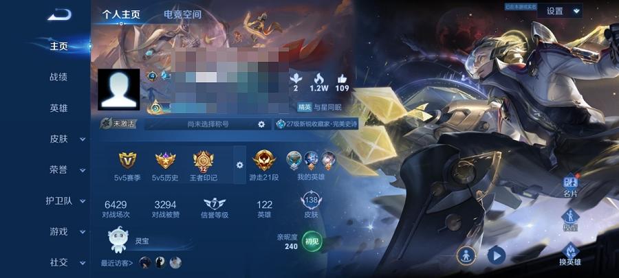 可二次【3传说1星元】安卓QQ-122英雄-138皮肤【星元皮肤】星际治安官【传说皮肤】鸣野蒿 超时空战士 黄金射手座【史诗皮肤】江河有灵 天穹祈灯 顽趣 完美运算 繁星吟游 魅力维加斯 鹰眼统帅 