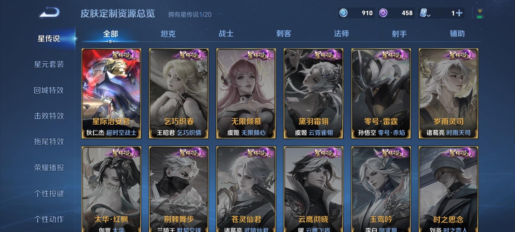 可二次【3传说1星元】安卓QQ-122英雄-138皮肤【星元皮肤】星际治安官【传说皮肤】鸣野蒿 超时空战士 黄金射手座【史诗皮肤】江河有灵 天穹祈灯 顽趣 完美运算 繁星吟游 魅力维加斯 鹰眼统帅 