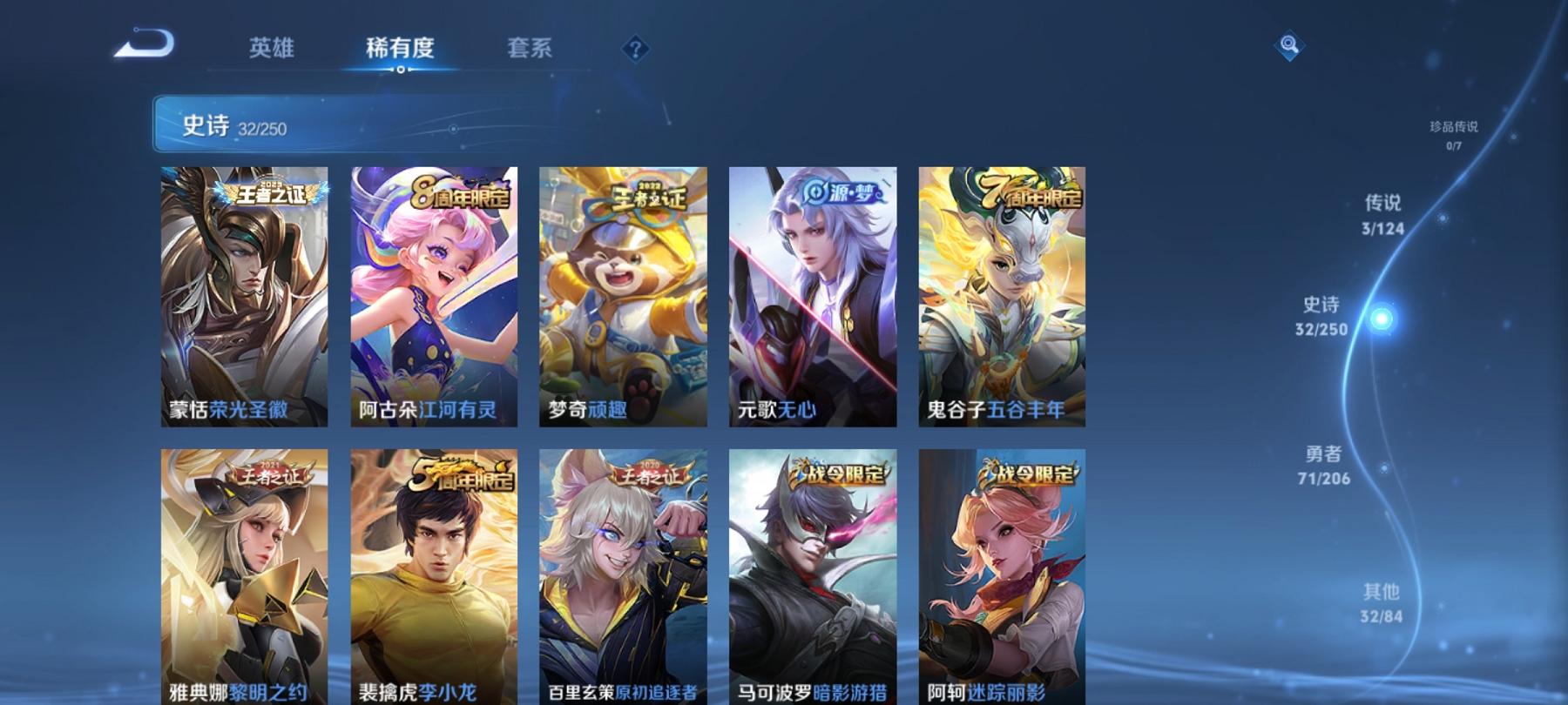 可二次【3传说1星元】安卓QQ-122英雄-138皮肤【星元皮肤】星际治安官【传说皮肤】鸣野蒿 超时空战士 黄金射手座【史诗皮肤】江河有灵 天穹祈灯 顽趣 完美运算 繁星吟游 魅力维加斯 鹰眼统帅 