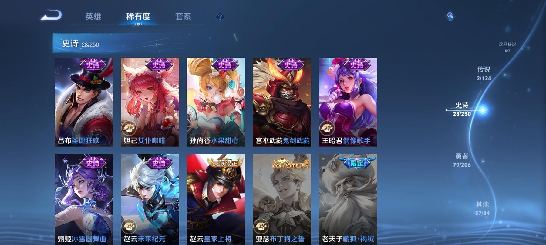 可二次【146皮肤2传说1星元】安卓QQ-118英雄-146皮肤【星元皮肤】幽冥火【传说皮肤】鸣野蒿 地狱火【史诗皮肤】星界战将 顽岩魄 燃音魔法 天穹祈灯 天穹之誓 顽趣 完美运算 舞动绿茵 幽灵
