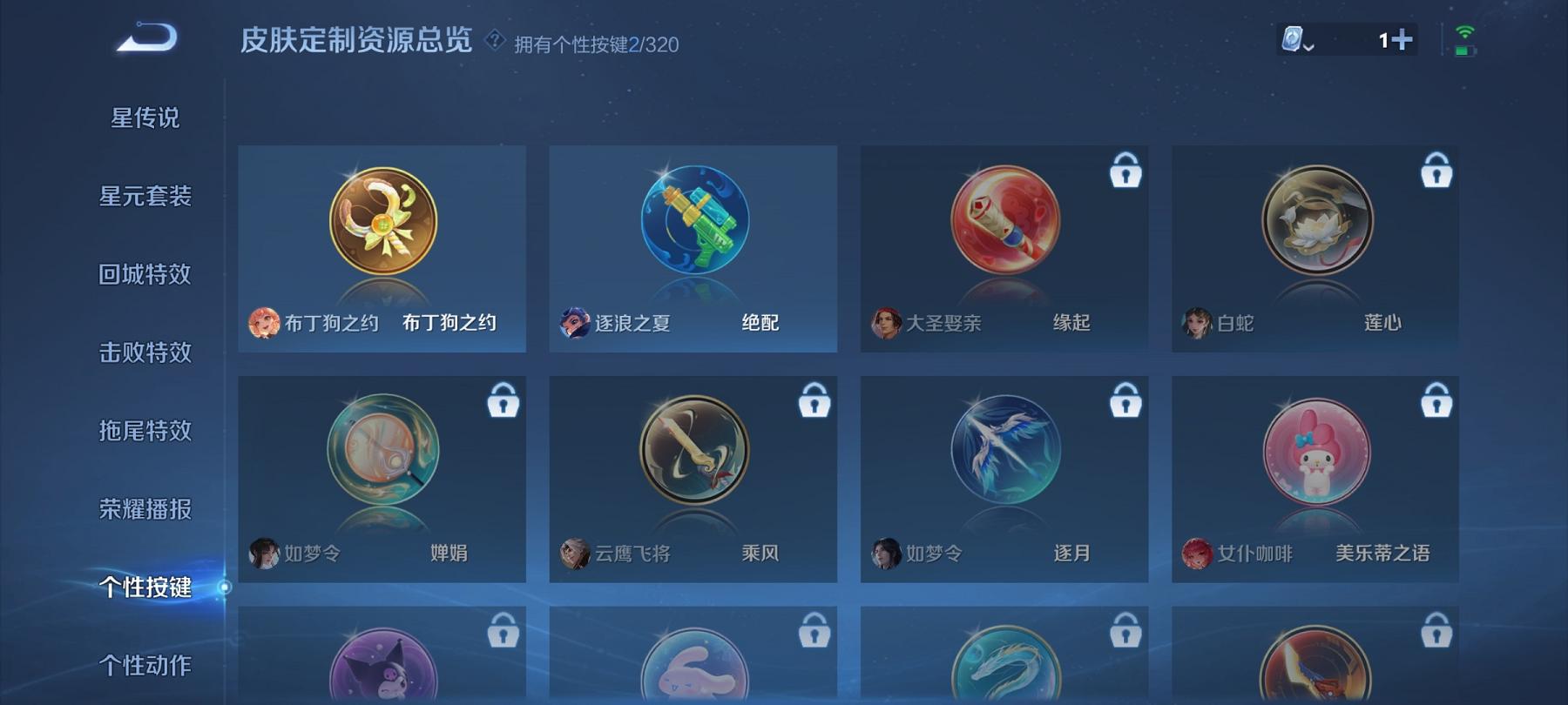 可二次【146皮肤2传说1星元】安卓QQ-118英雄-146皮肤【星元皮肤】幽冥火【传说皮肤】鸣野蒿 地狱火【史诗皮肤】星界战将 顽岩魄 燃音魔法 天穹祈灯 天穹之誓 顽趣 完美运算 舞动绿茵 幽灵