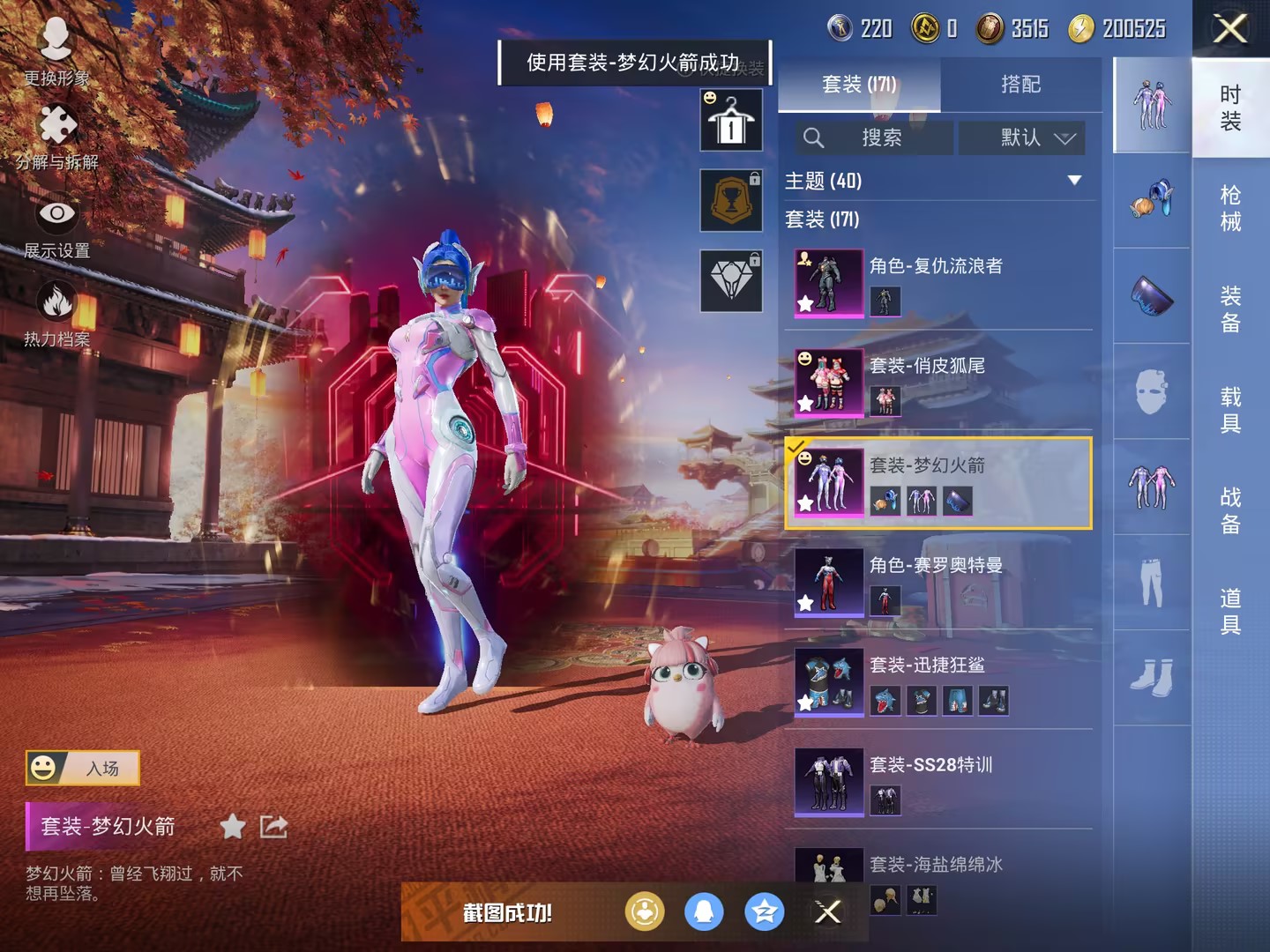 【巡查衣梦幻火箭满级心之恋语4特效枪3粉装】 苹果Q区-68127热力值-11印记-170套装-227枪皮 【2稀有】 巡查衣 AKM-百万伏特【3粉装】 梦幻火箭 复仇流浪者 俏皮狐尾【4特效枪】