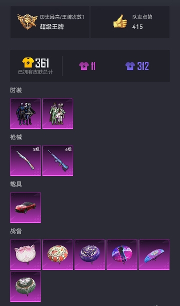 可二次【1载具2粉装2特效枪】 安卓Q区-34315热力值-1印记-94套装-101枪皮 【1载具】 阿斯顿马丁S红色【2粉装】 暗夜玫瑰 精灵迷巫【2特效枪】 Mini14-荧光虫舞(6级) Ka