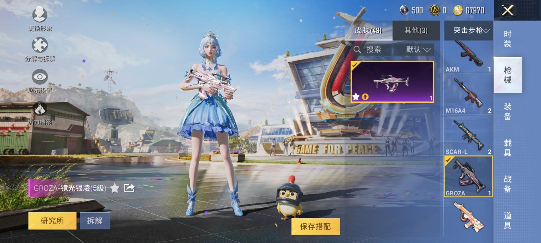 可二次【3特效枪】 安卓Q区-11094热力值--24套装-48枪皮 【3特效枪】 Kar98K-巳巳如意(5级) AUG-暖羊咩咩(5级) GROZA-镜光银凌(5级)【9热门】 冰公主 SS23