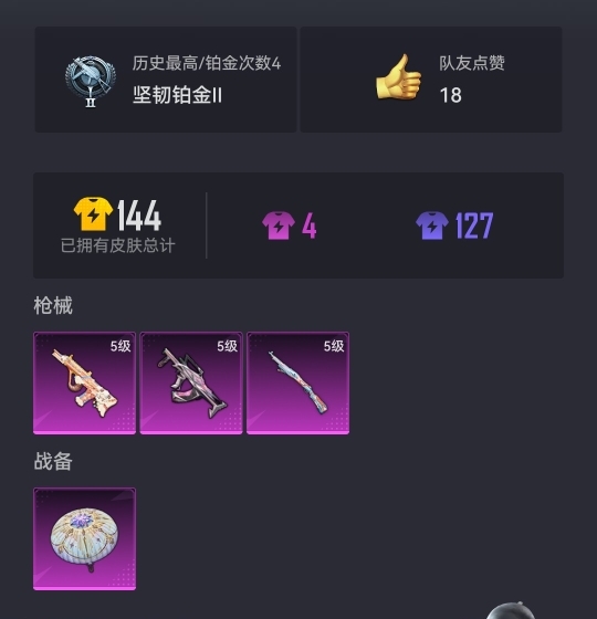 可二次【3特效枪】 安卓Q区-11094热力值--24套装-48枪皮 【3特效枪】 Kar98K-巳巳如意(5级) AUG-暖羊咩咩(5级) GROZA-镜光银凌(5级)【9热门】 冰公主 SS23
