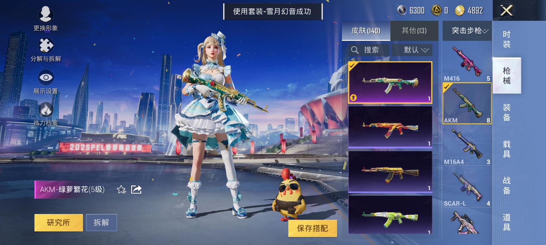 可二次【4特效枪2粉装】 安卓Q区-40545热力值-7印记-110套装-140枪皮 【2粉装】 霓裳武神 雪月幻音【4特效枪】 AKM-绿萝繁花(5级) Kar98K-巳巳如意(5级) AUG-暖