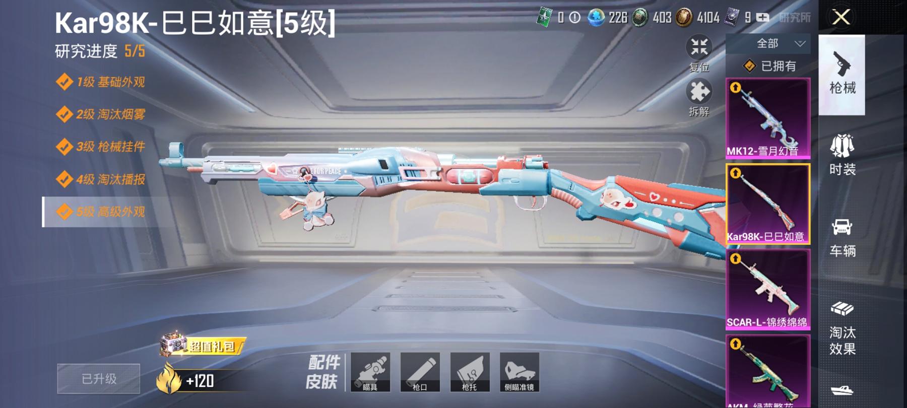 可二次【蓝螳螂4特效枪2粉装】 安卓Q区-30355热力值-4印记-65套装-114枪皮 【1稀有】 Mark.06蓝螳螂【2粉装】 恐龙拽拽 角色-智耀战神【4特效枪】 SCAR-L-锦绣绵绵(5