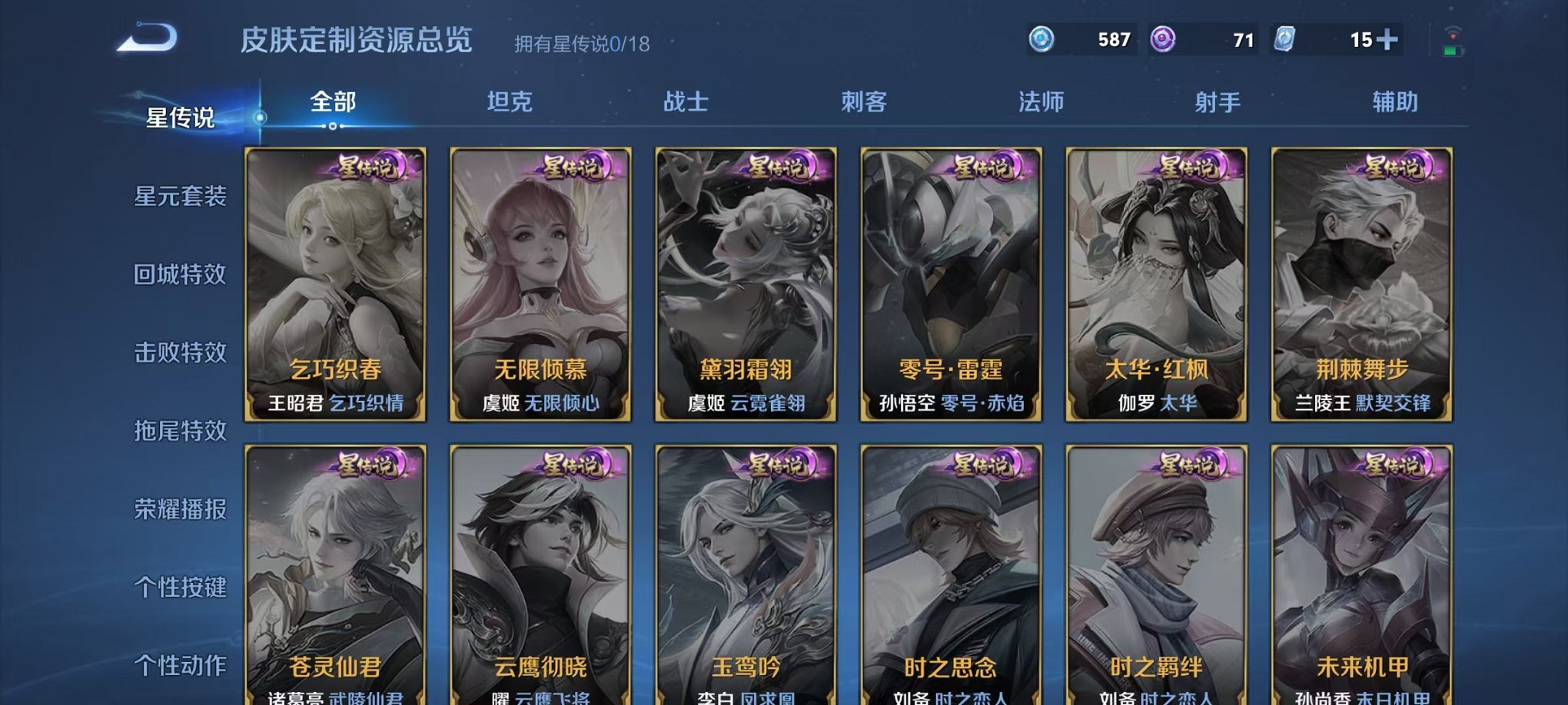 【253皮肤1水晶2传说】安卓QQ-122英雄-253皮肤【1水晶】 神鉴启示录【传说皮肤】愿照·众生和 鸣野蒿【史诗皮肤】怒海争锋 顽岩魄 雪夜绮愿 江河有灵 妄想食味 天穹祈灯 天穹之誓 电玩·