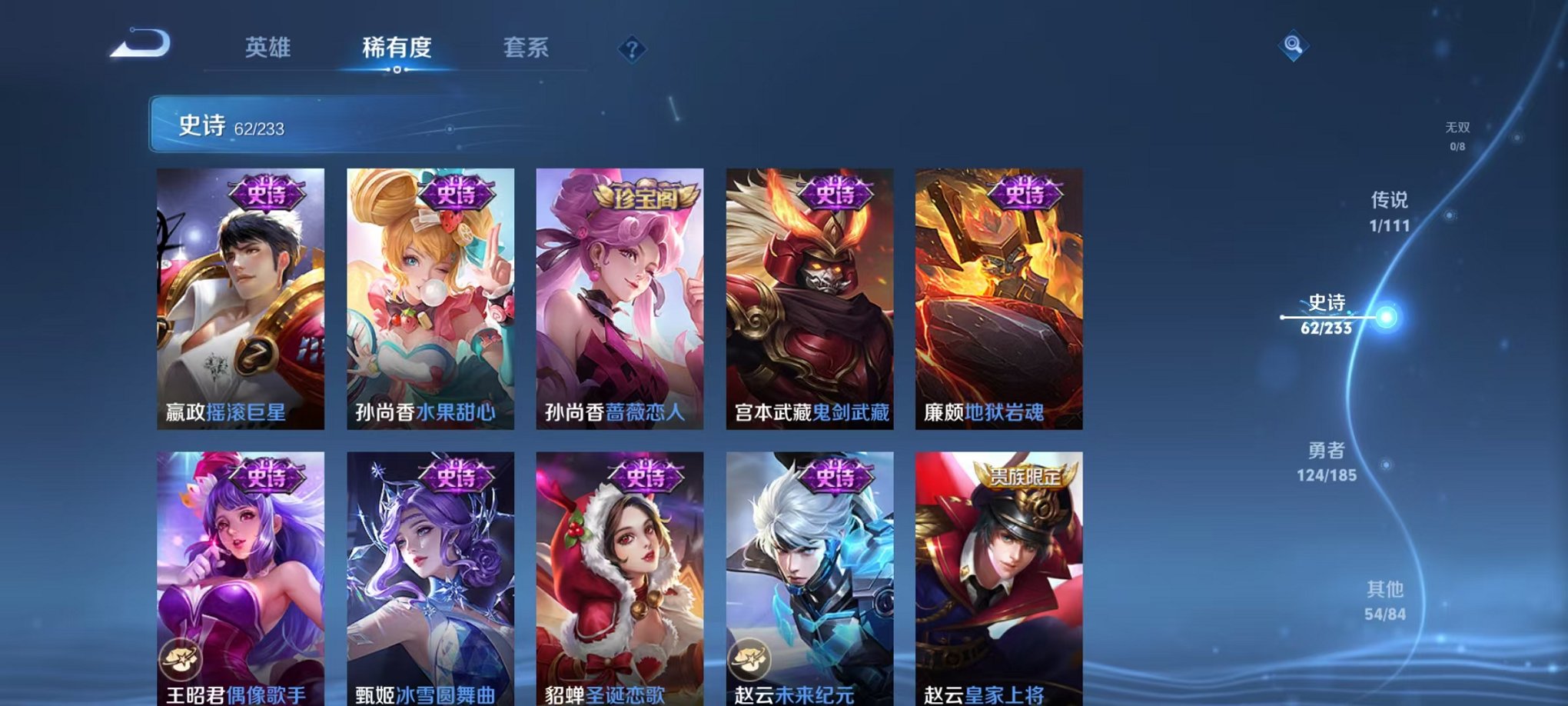 【253皮肤1水晶2传说】安卓QQ-122英雄-253皮肤【1水晶】 神鉴启示录【传说皮肤】愿照·众生和 鸣野蒿【史诗皮肤】怒海争锋 顽岩魄 雪夜绮愿 江河有灵 妄想食味 天穹祈灯 天穹之誓 电玩·