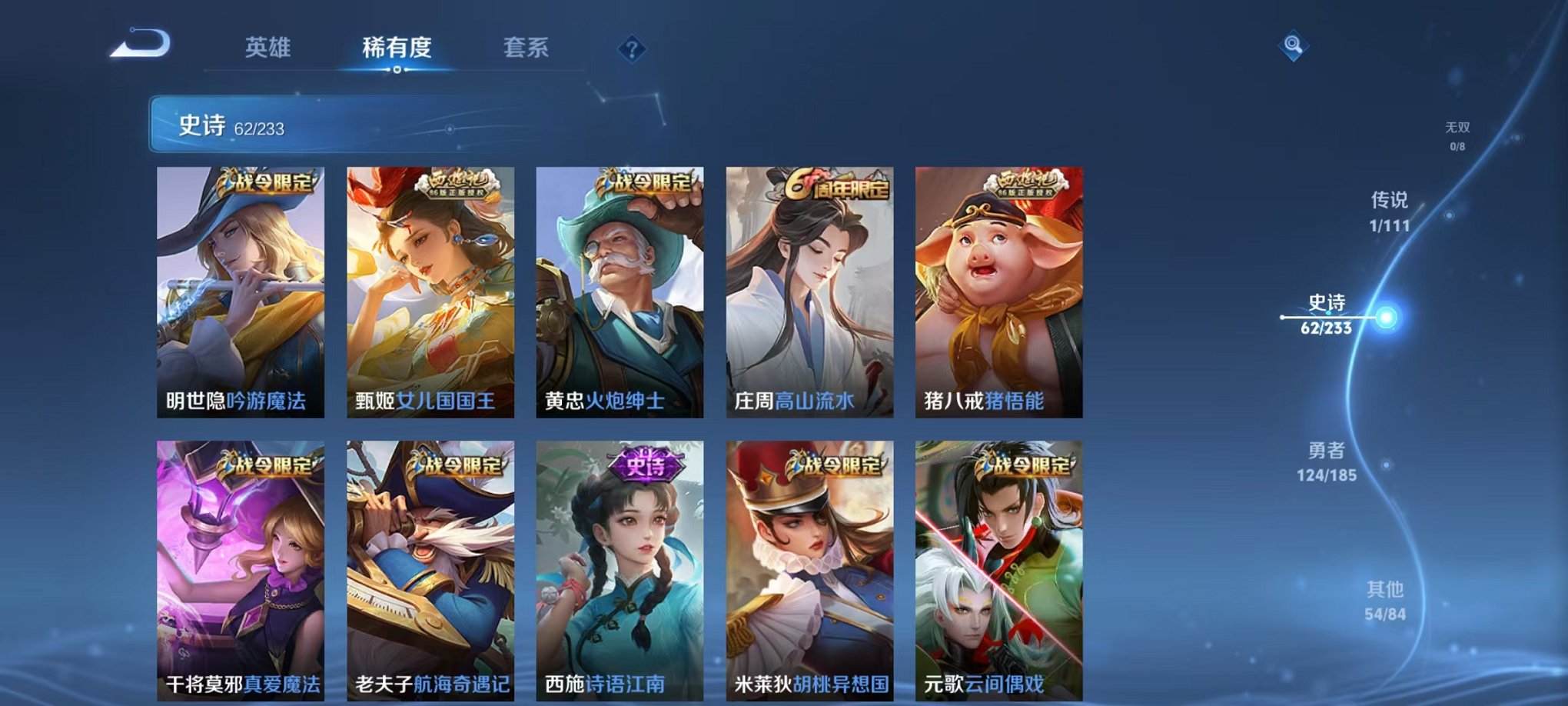 【253皮肤1水晶2传说】安卓QQ-122英雄-253皮肤【1水晶】 神鉴启示录【传说皮肤】愿照·众生和 鸣野蒿【史诗皮肤】怒海争锋 顽岩魄 雪夜绮愿 江河有灵 妄想食味 天穹祈灯 天穹之誓 电玩·