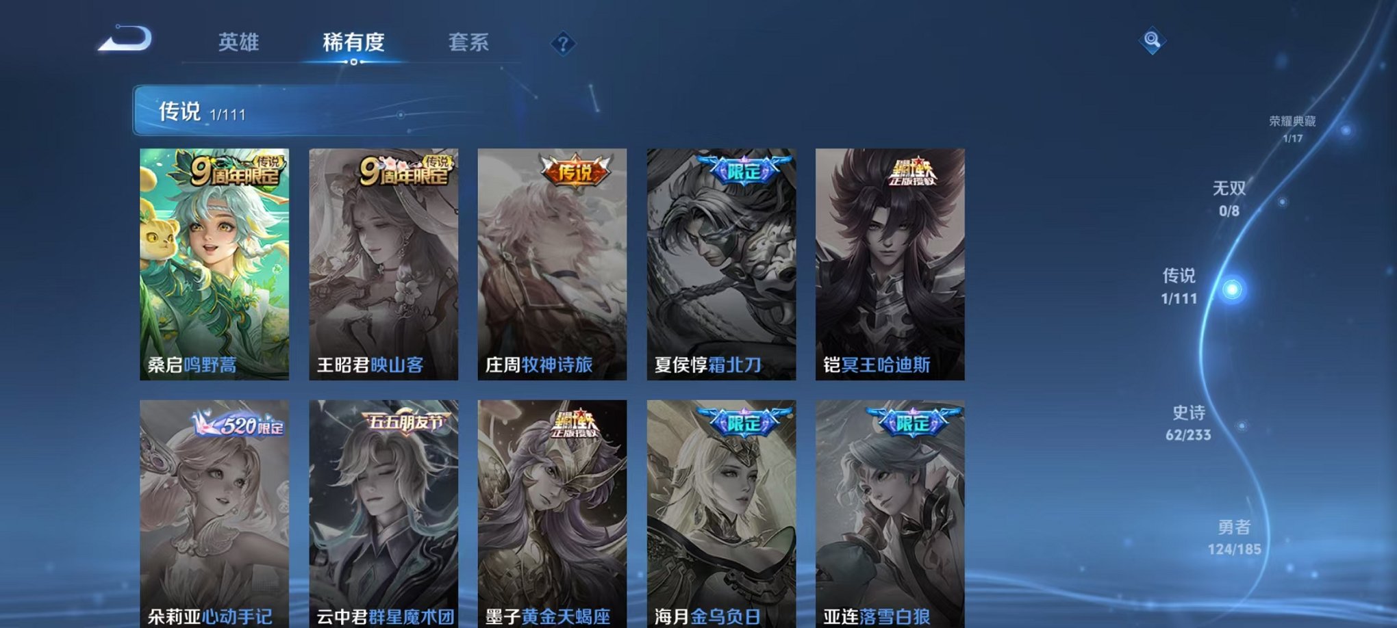 【253皮肤1水晶2传说】安卓QQ-122英雄-253皮肤【1水晶】 神鉴启示录【传说皮肤】愿照·众生和 鸣野蒿【史诗皮肤】怒海争锋 顽岩魄 雪夜绮愿 江河有灵 妄想食味 天穹祈灯 天穹之誓 电玩·