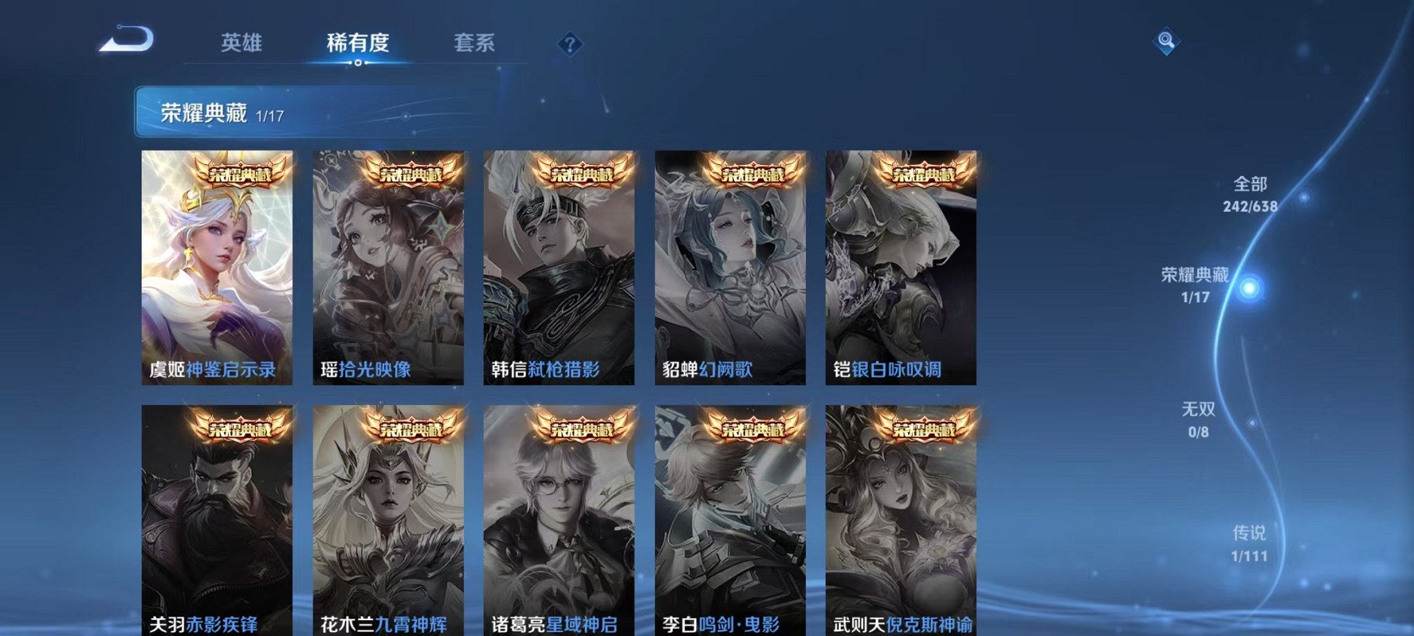 【253皮肤1水晶2传说】安卓QQ-122英雄-253皮肤【1水晶】 神鉴启示录【传说皮肤】愿照·众生和 鸣野蒿【史诗皮肤】怒海争锋 顽岩魄 雪夜绮愿 江河有灵 妄想食味 天穹祈灯 天穹之誓 电玩·