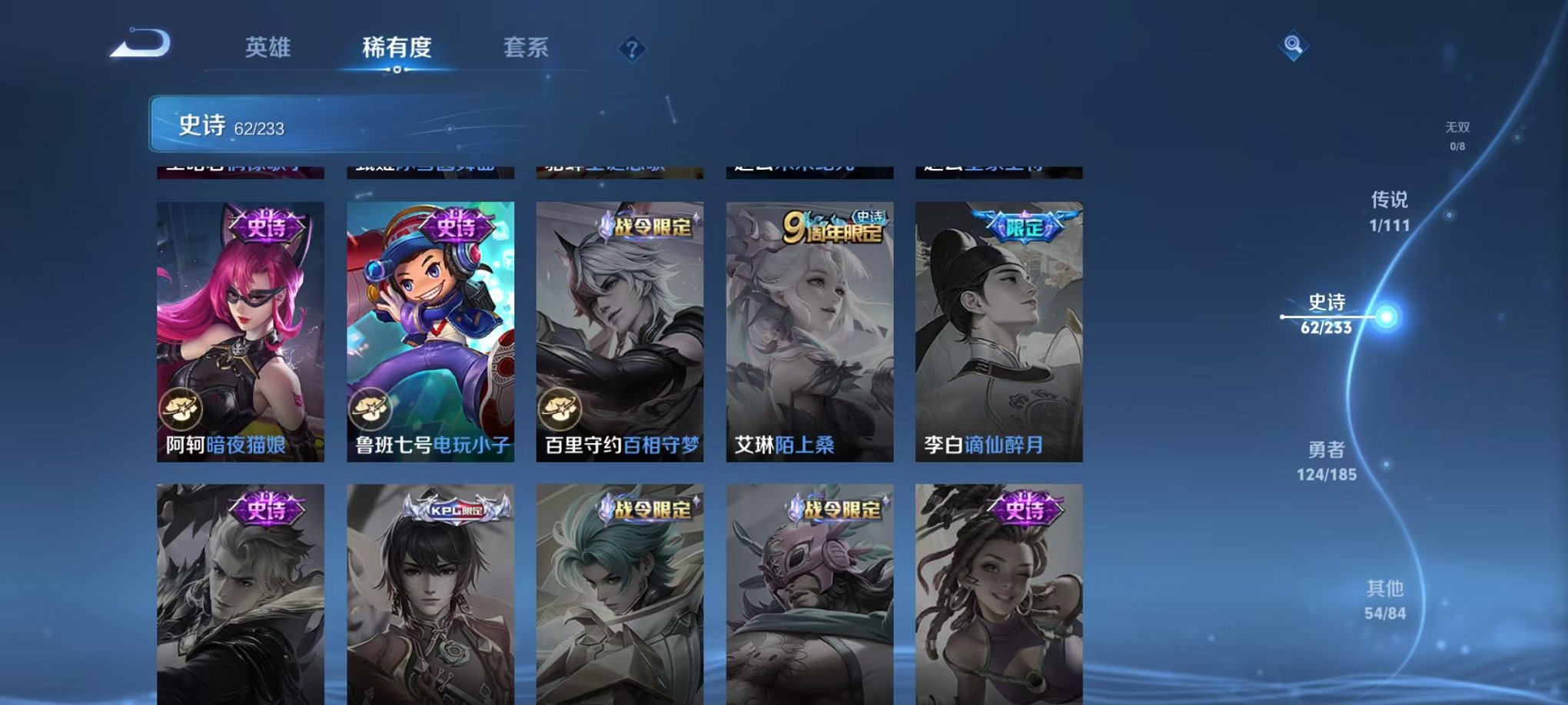 【253皮肤1水晶2传说】安卓QQ-122英雄-253皮肤【1水晶】 神鉴启示录【传说皮肤】愿照·众生和 鸣野蒿【史诗皮肤】怒海争锋 顽岩魄 雪夜绮愿 江河有灵 妄想食味 天穹祈灯 天穹之誓 电玩·
