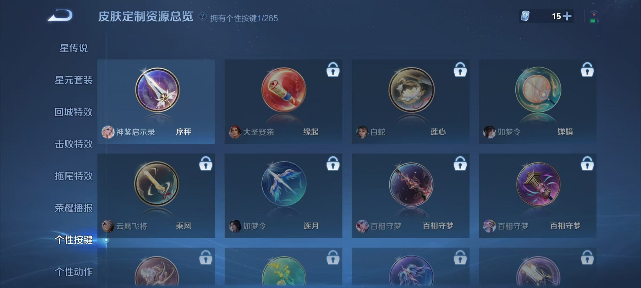 【253皮肤1水晶2传说】安卓QQ-122英雄-253皮肤【1水晶】 神鉴启示录【传说皮肤】愿照·众生和 鸣野蒿【史诗皮肤】怒海争锋 顽岩魄 雪夜绮愿 江河有灵 妄想食味 天穹祈灯 天穹之誓 电玩·