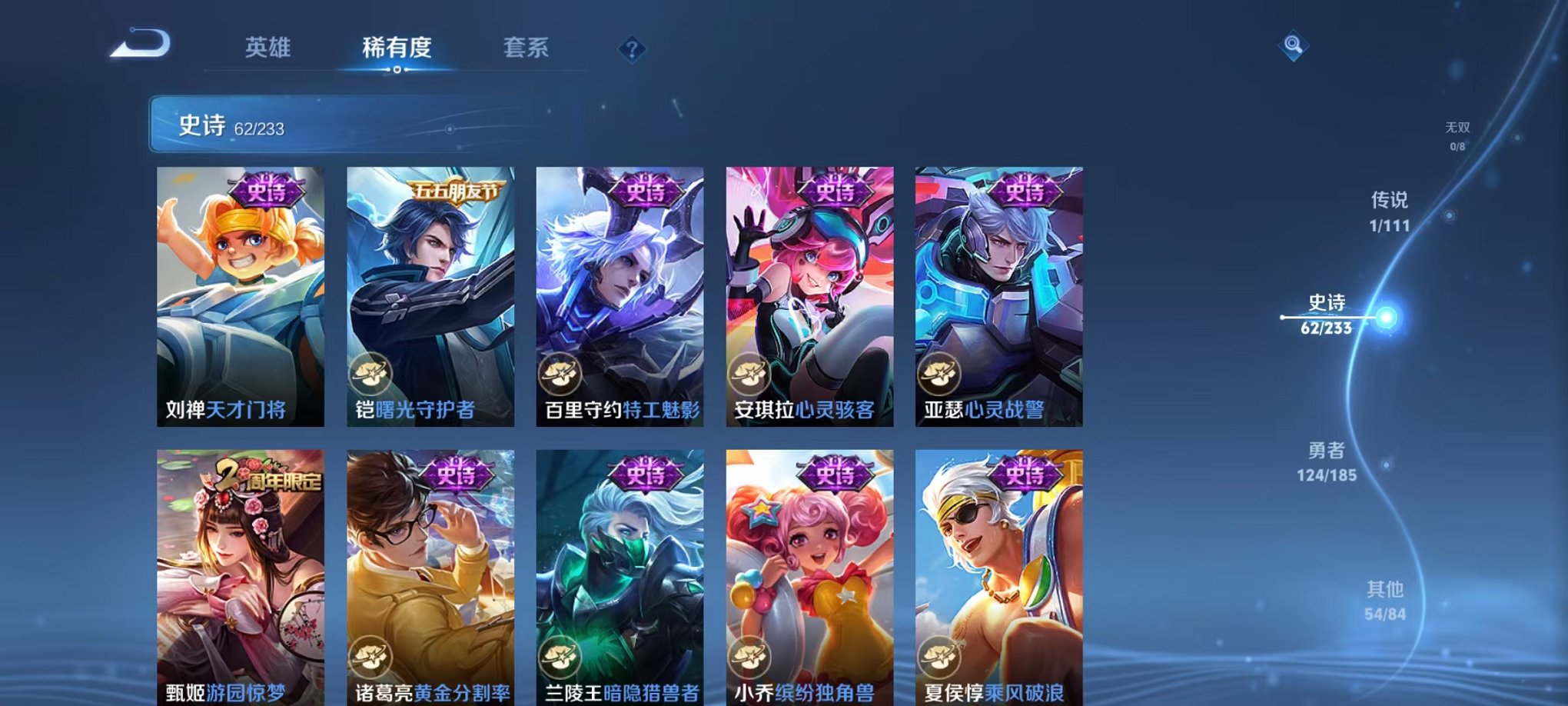 【253皮肤1水晶2传说】安卓QQ-122英雄-253皮肤【1水晶】 神鉴启示录【传说皮肤】愿照·众生和 鸣野蒿【史诗皮肤】怒海争锋 顽岩魄 雪夜绮愿 江河有灵 妄想食味 天穹祈灯 天穹之誓 电玩·