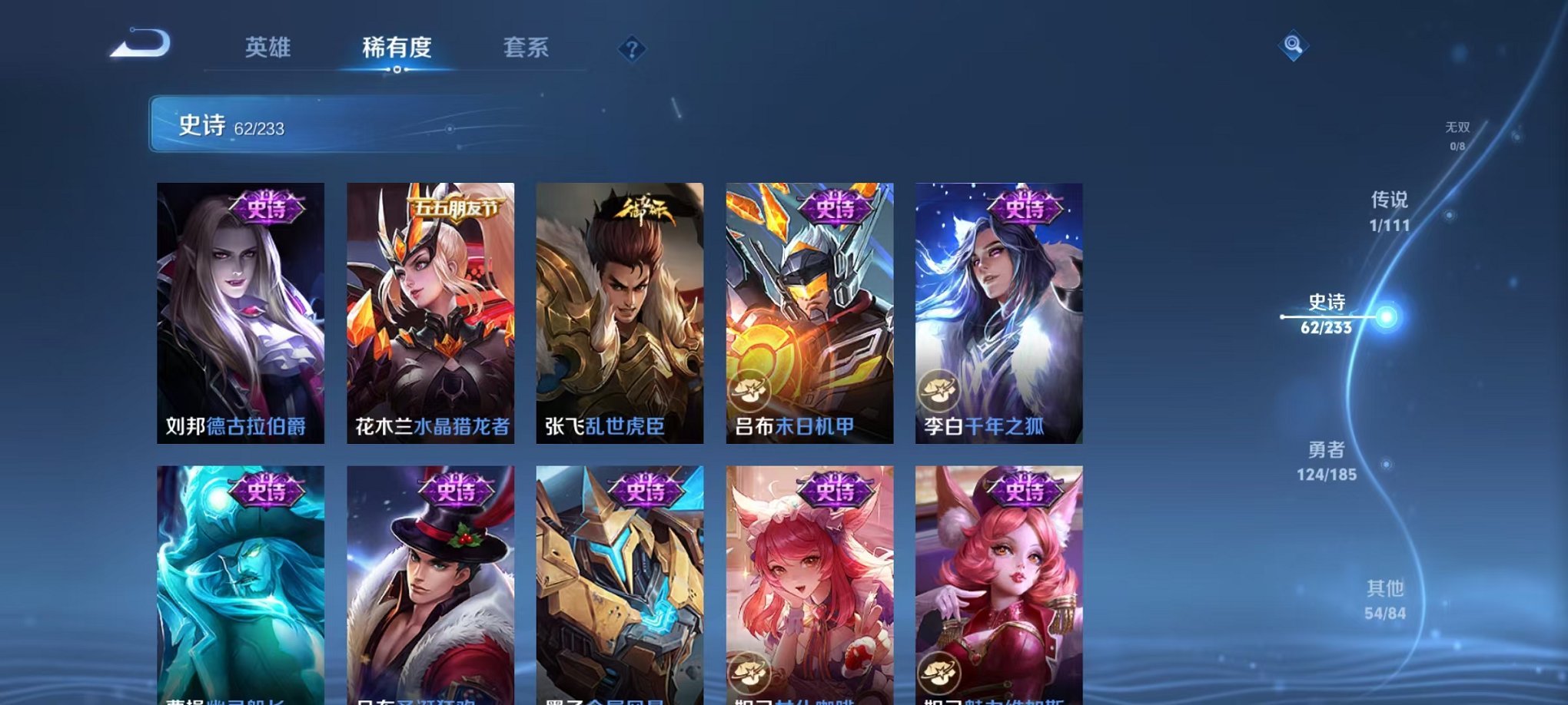 【253皮肤1水晶2传说】安卓QQ-122英雄-253皮肤【1水晶】 神鉴启示录【传说皮肤】愿照·众生和 鸣野蒿【史诗皮肤】怒海争锋 顽岩魄 雪夜绮愿 江河有灵 妄想食味 天穹祈灯 天穹之誓 电玩·