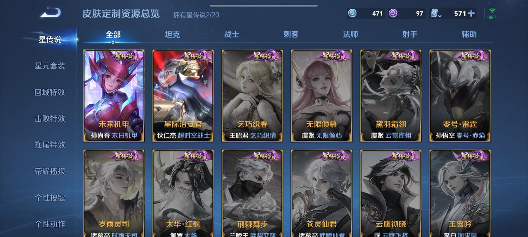 【19传说344皮肤1水晶2星元】安卓QQ-123英雄-344皮肤【1水晶】 全息碎影【星元皮肤】未来机甲 星际治安官【传说皮肤】遇见神鼓 琥珀纪元 鸣野蒿 冥王哈迪斯 云鹰飞将 鹤羽星尊 诗剑行 