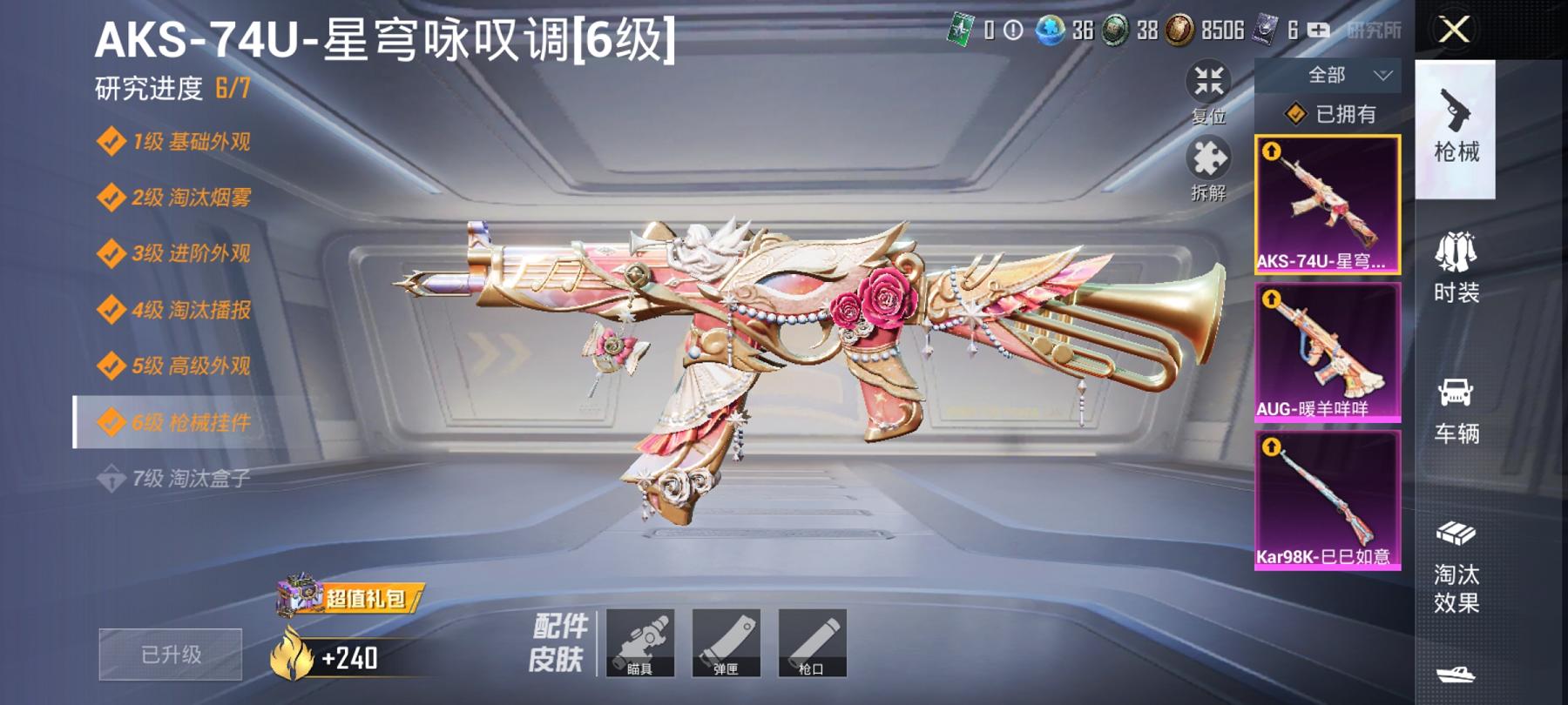 可二次【3特效枪1粉装】 安卓Q区-25441热力值-2印记-62套装-93枪皮 【1粉装】 桃粉嫣然【3特效枪】 Kar98K-巳巳如意(5级) AKS-74U-星穹咏叹调(6级) AUG-暖羊咩