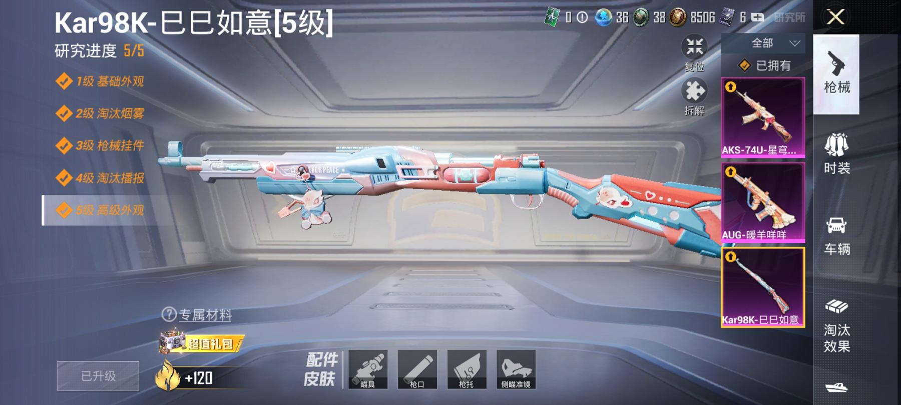 可二次【3特效枪1粉装】 安卓Q区-25441热力值-2印记-62套装-93枪皮 【1粉装】 桃粉嫣然【3特效枪】 Kar98K-巳巳如意(5级) AKS-74U-星穹咏叹调(6级) AUG-暖羊咩