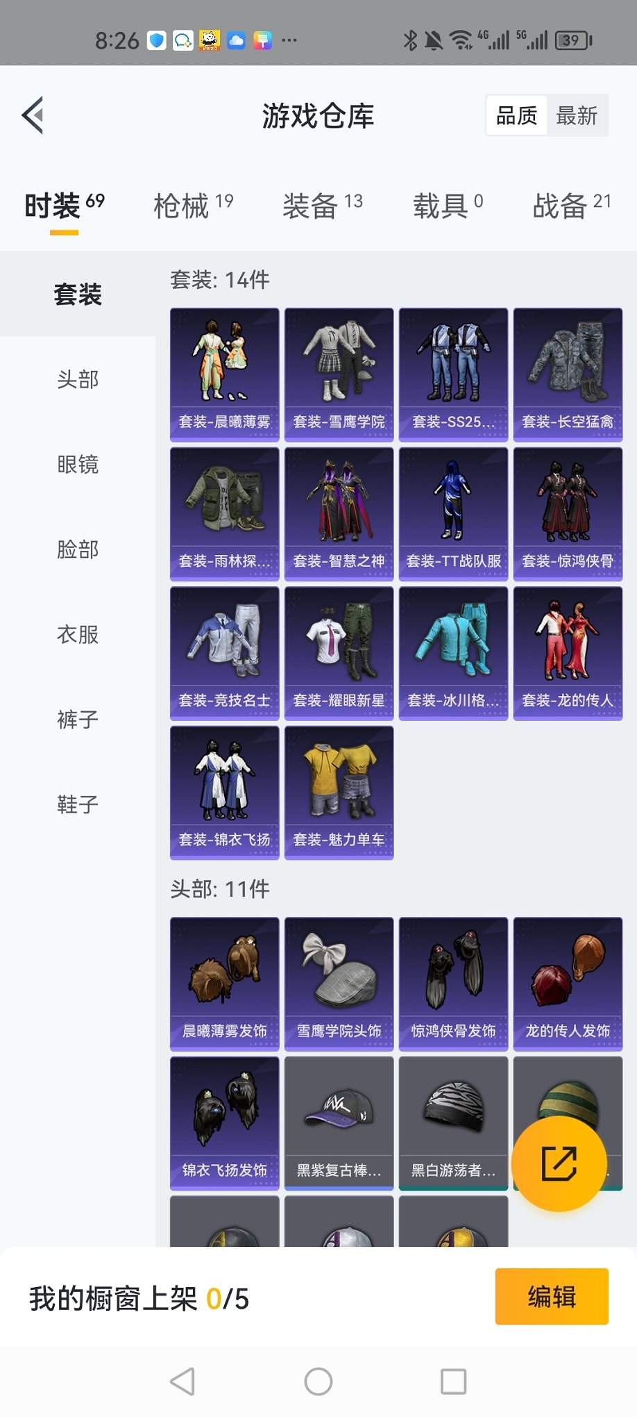 可二次【M4超新星特价号】安卓Q 14套装 19枪皮 【2特效枪】 M416-超新星 (3级) AKM-绿萝繁花 (4级) 竞技名士 长空猛禽 雪鹰学院 雨林探路者 魅力单车 耀眼新星 智慧之神 T
