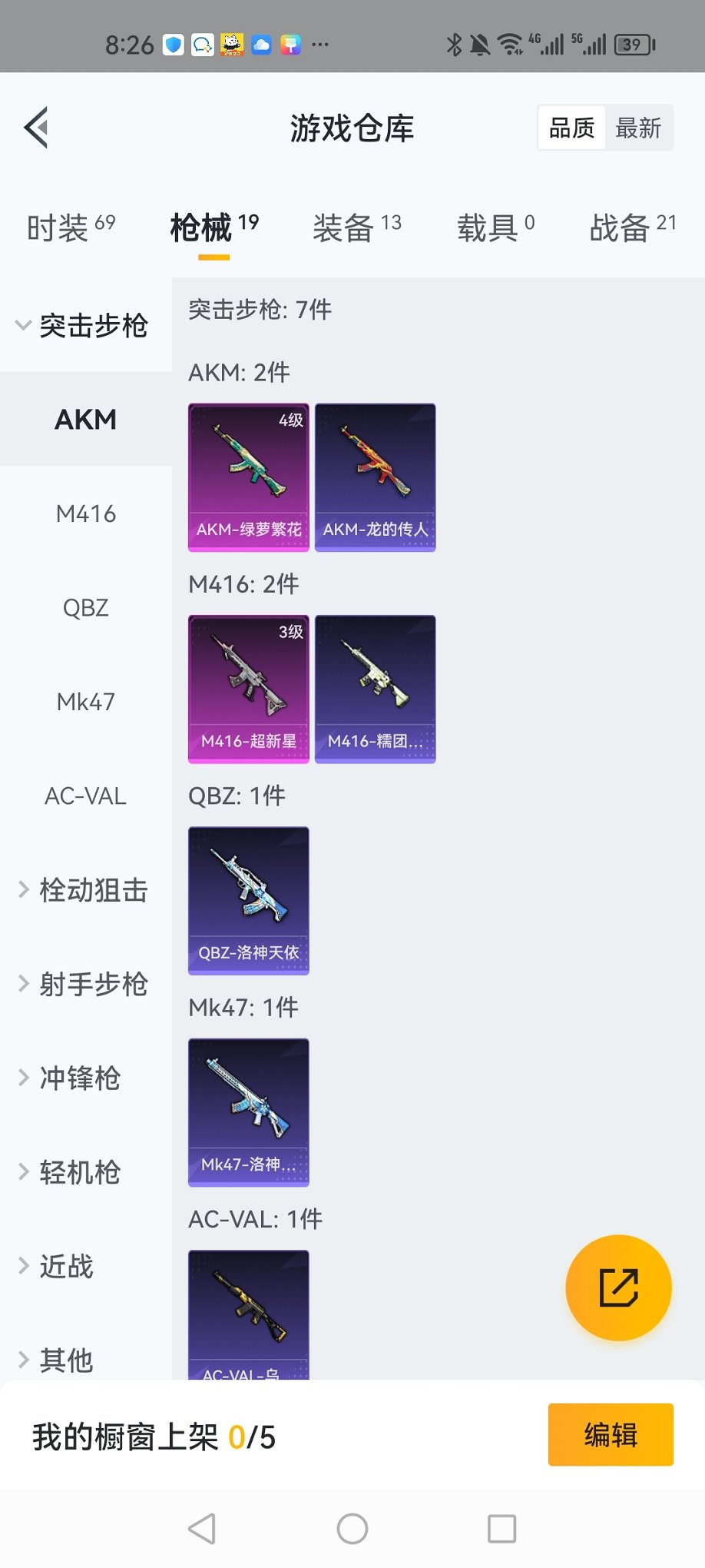 可二次【M4超新星特价号】安卓Q 14套装 19枪皮 【2特效枪】 M416-超新星 (3级) AKM-绿萝繁花 (4级) 竞技名士 长空猛禽 雪鹰学院 雨林探路者 魅力单车 耀眼新星 智慧之神 T