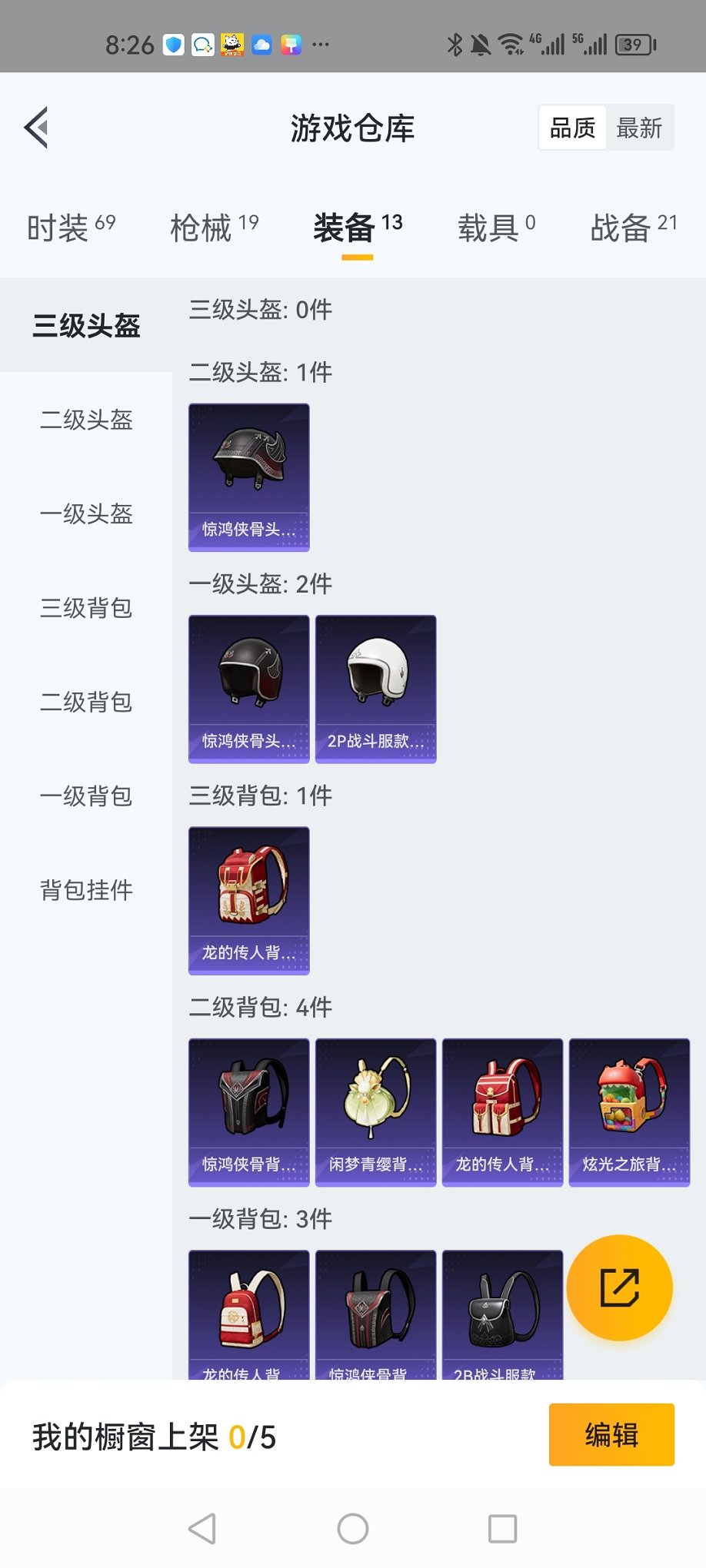 可二次【M4超新星特价号】安卓Q 14套装 19枪皮 【2特效枪】 M416-超新星 (3级) AKM-绿萝繁花 (4级) 竞技名士 长空猛禽 雪鹰学院 雨林探路者 魅力单车 耀眼新星 智慧之神 T