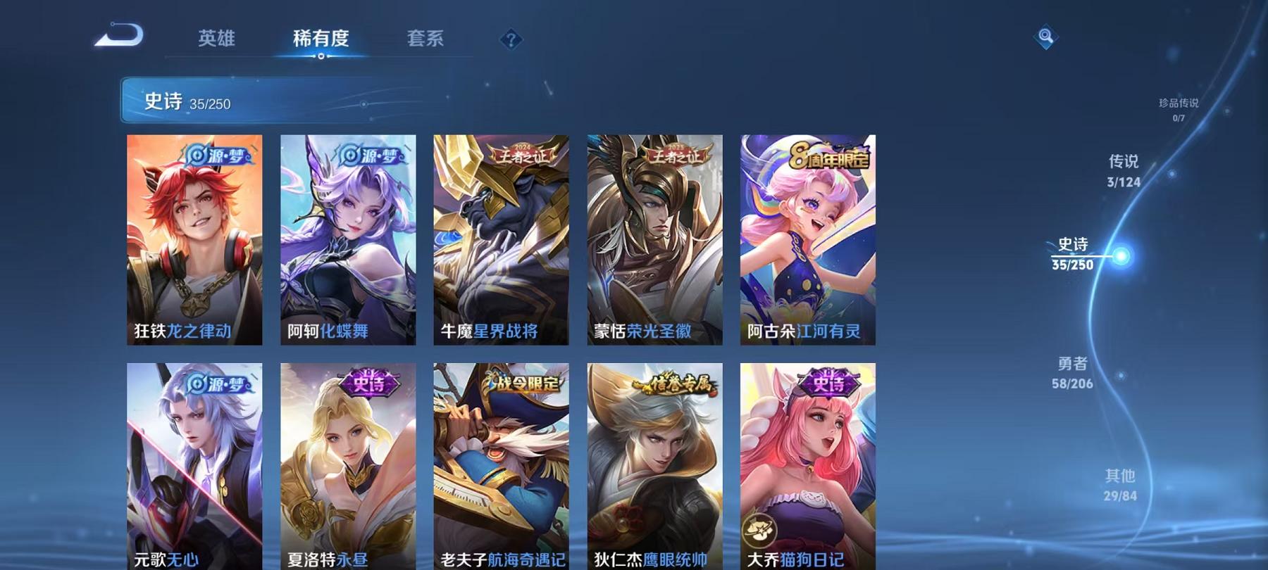 【一念神魔3传说】安卓QQ-122英雄-125皮肤【传说皮肤】黄金射手座 冠军飞将 一念神魔【史诗皮肤】龙之律动 星界战将 江河有灵 天穹祈灯 完美运算 幽灵船长 魅力维加斯 猫狗日记 魔术师 鹰眼