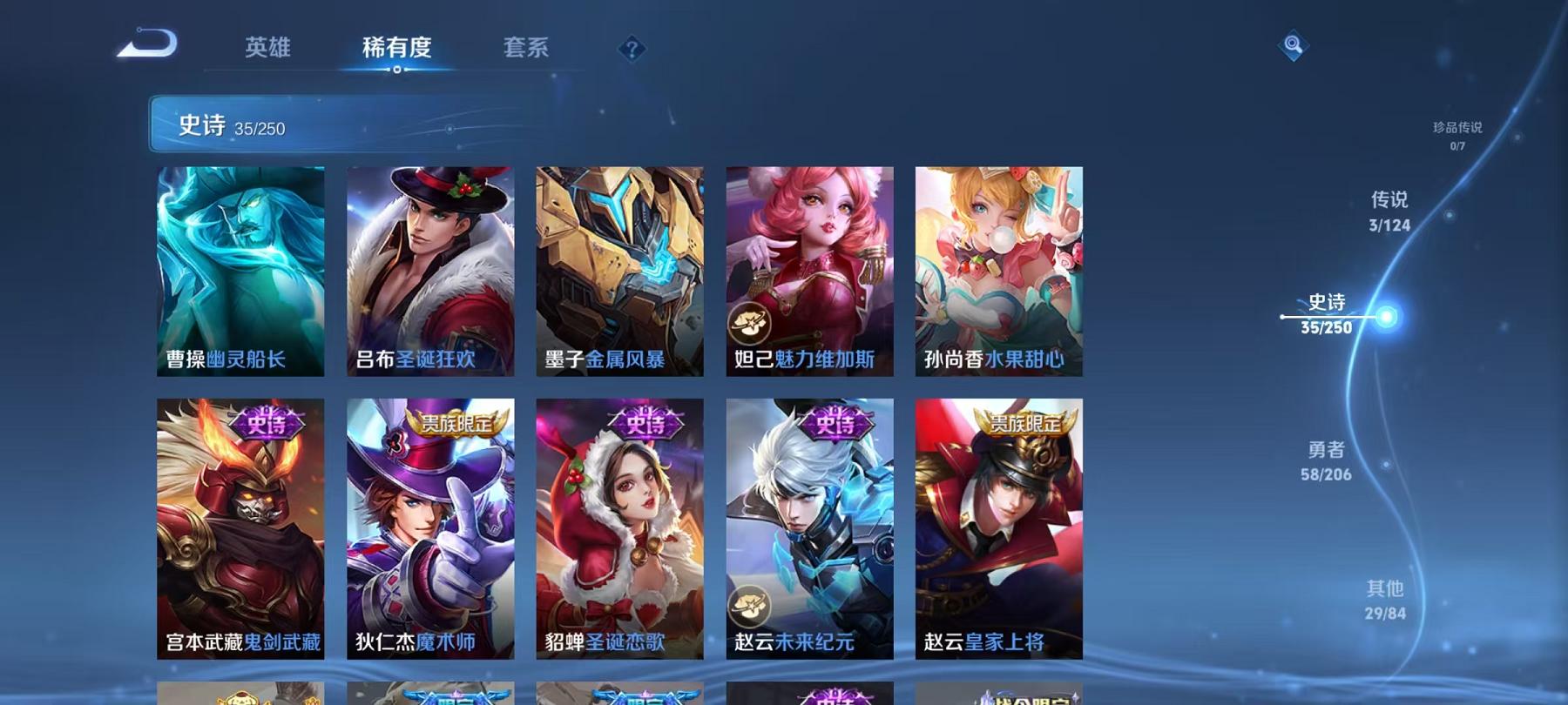 【一念神魔3传说】安卓QQ-122英雄-125皮肤【传说皮肤】黄金射手座 冠军飞将 一念神魔【史诗皮肤】龙之律动 星界战将 江河有灵 天穹祈灯 完美运算 幽灵船长 魅力维加斯 猫狗日记 魔术师 鹰眼