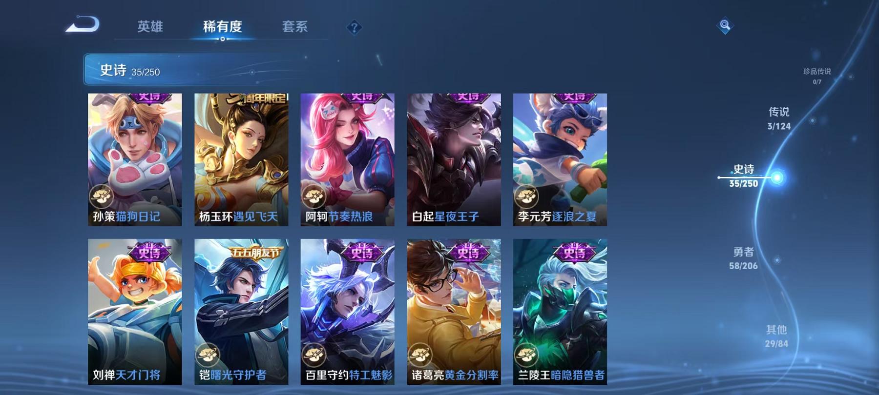 【一念神魔3传说】安卓QQ-122英雄-125皮肤【传说皮肤】黄金射手座 冠军飞将 一念神魔【史诗皮肤】龙之律动 星界战将 江河有灵 天穹祈灯 完美运算 幽灵船长 魅力维加斯 猫狗日记 魔术师 鹰眼