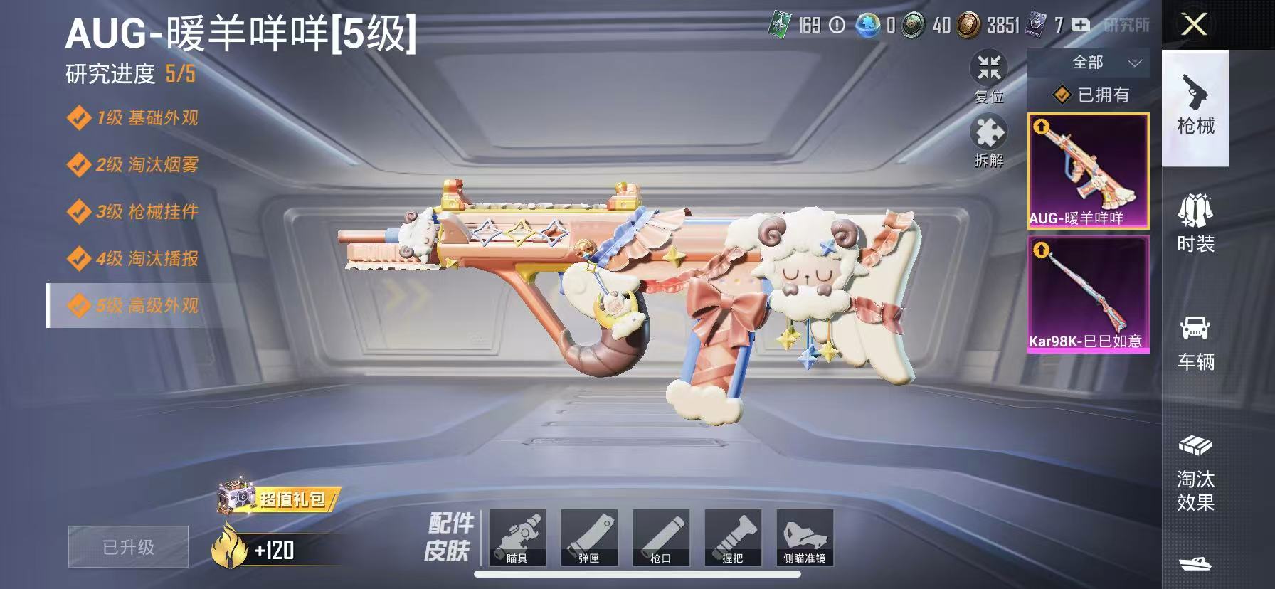可二次【1载具2特效枪】 苹果Q区-22411热力值-7印记-56套装-81枪皮 【1载具】 阿斯顿马丁S红色【1稀有】 奇异狩猎者【2特效枪】 Kar98K-巳巳如意(5级) AUG-暖羊咩咩(5