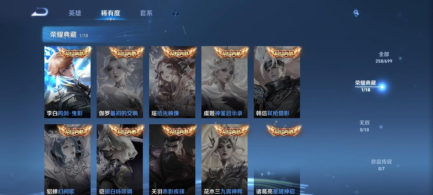 【258皮肤12传说1典藏1星元】安卓WX-123英雄【1水晶】鸣剑·曳影【1星元】幽冥之眼【12传说】愿照·九州拓 霜月吟 鸣野蒿 云鹰飞将 前尘镜 黄金狮子座 超时空战士 仲夏夜之梦 地狱之眼 