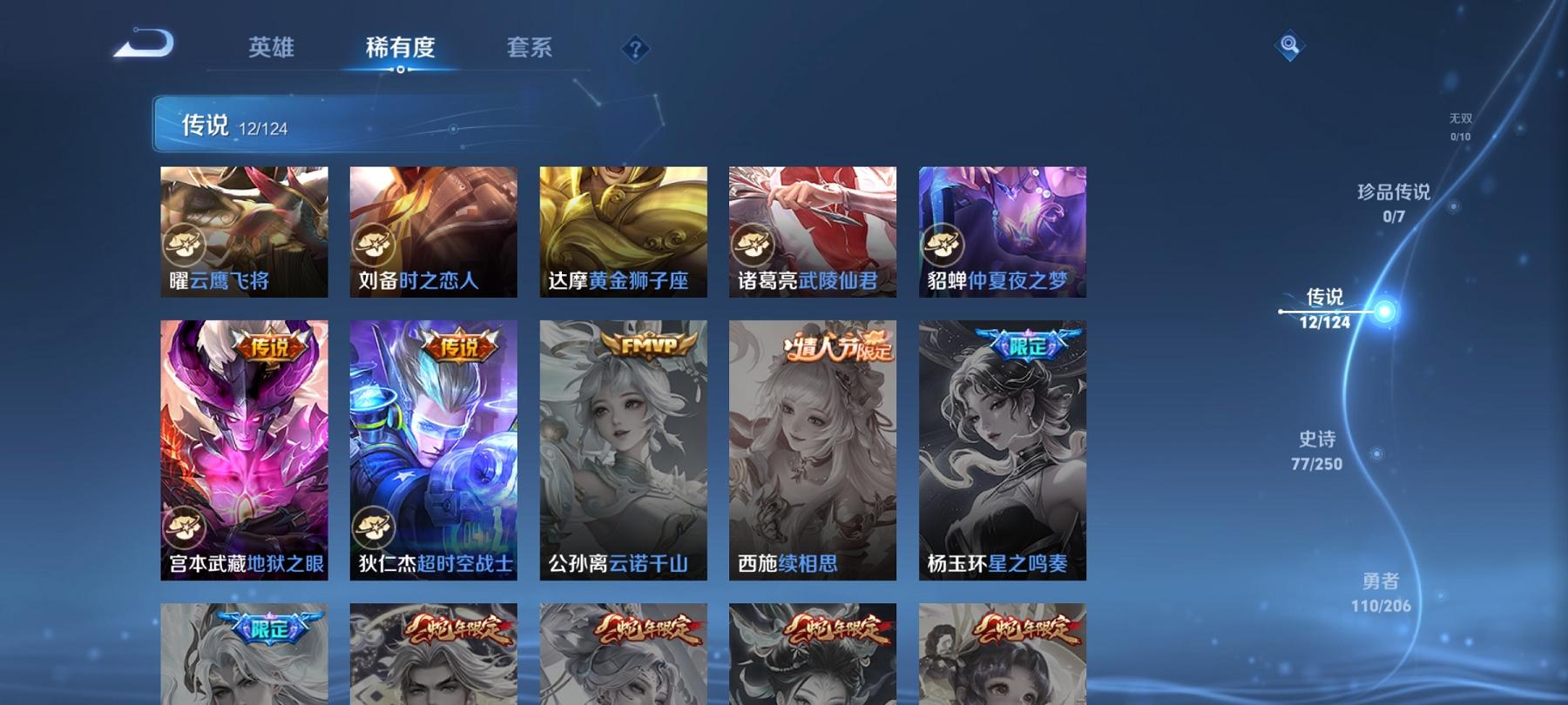 【258皮肤12传说1典藏1星元】安卓WX-123英雄【1水晶】鸣剑·曳影【1星元】幽冥之眼【12传说】愿照·九州拓 霜月吟 鸣野蒿 云鹰飞将 前尘镜 黄金狮子座 超时空战士 仲夏夜之梦 地狱之眼 