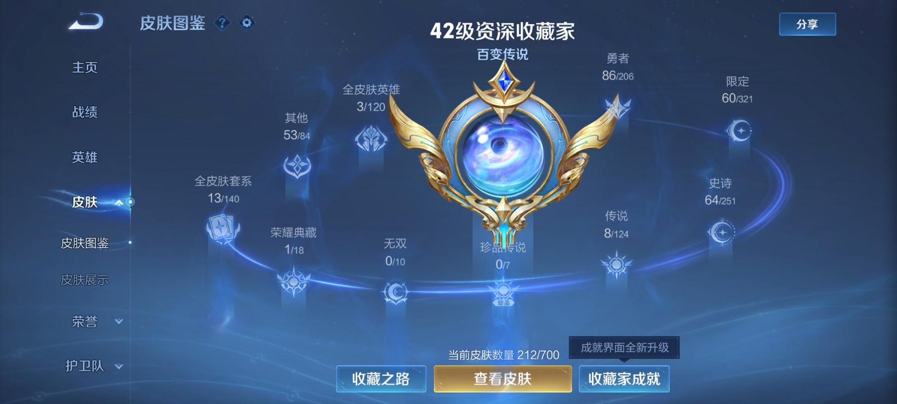 【李逍遥神威212皮肤1典藏8传说1星元】安卓WX-121英雄【1水晶】鸣剑·曳影【1星元】幽冥之眼【8传说】李逍遥 无双飞将 黄金狮子座 地狱之眼 炽阳神光 时之恋人 云霓雀翎 武陵仙君【64史诗
