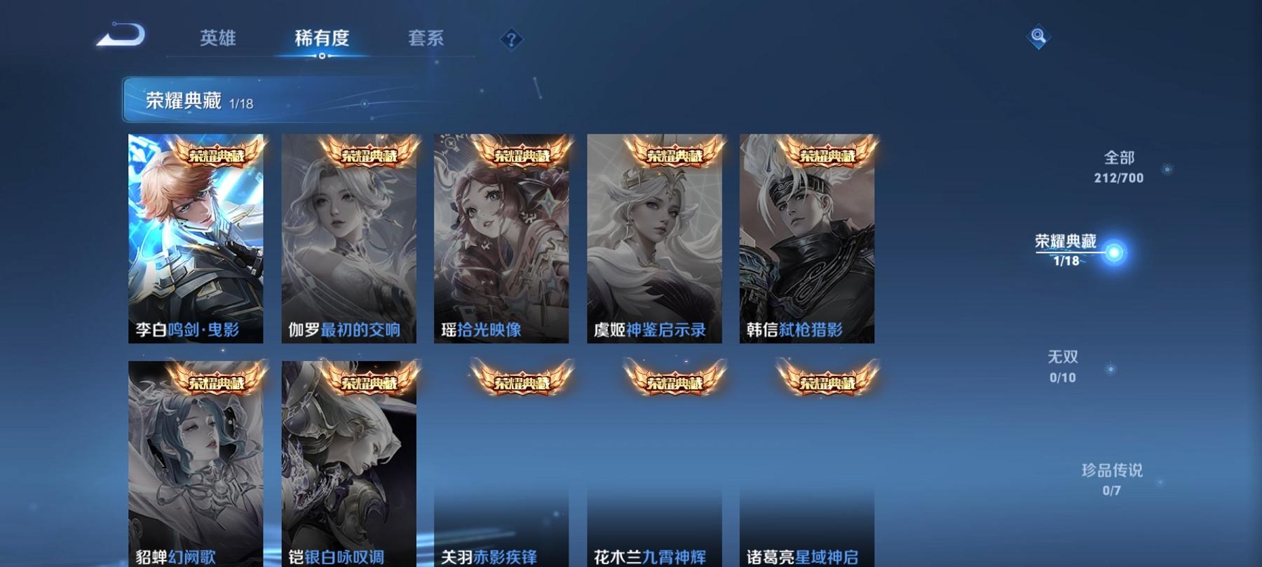 【李逍遥神威212皮肤1典藏8传说1星元】安卓WX-121英雄【1水晶】鸣剑·曳影【1星元】幽冥之眼【8传说】李逍遥 无双飞将 黄金狮子座 地狱之眼 炽阳神光 时之恋人 云霓雀翎 武陵仙君【64史诗
