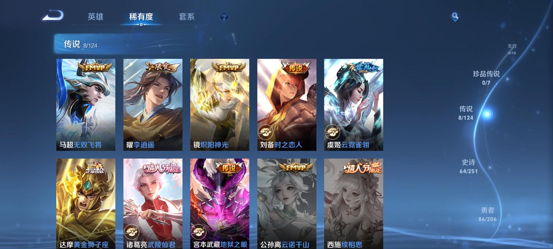 【李逍遥神威212皮肤1典藏8传说1星元】安卓WX-121英雄【1水晶】鸣剑·曳影【1星元】幽冥之眼【8传说】李逍遥 无双飞将 黄金狮子座 地狱之眼 炽阳神光 时之恋人 云霓雀翎 武陵仙君【64史诗