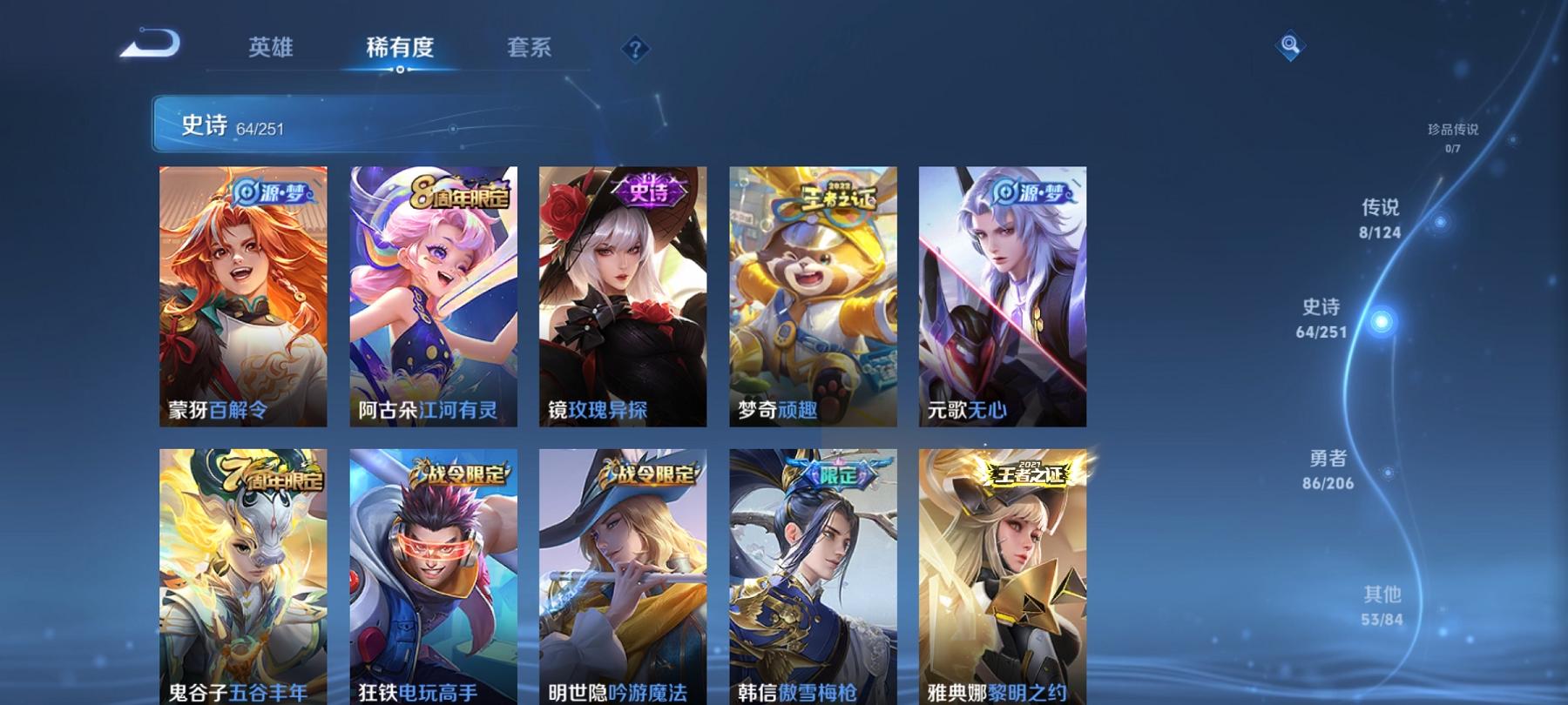【李逍遥神威212皮肤1典藏8传说1星元】安卓WX-121英雄【1水晶】鸣剑·曳影【1星元】幽冥之眼【8传说】李逍遥 无双飞将 黄金狮子座 地狱之眼 炽阳神光 时之恋人 云霓雀翎 武陵仙君【64史诗