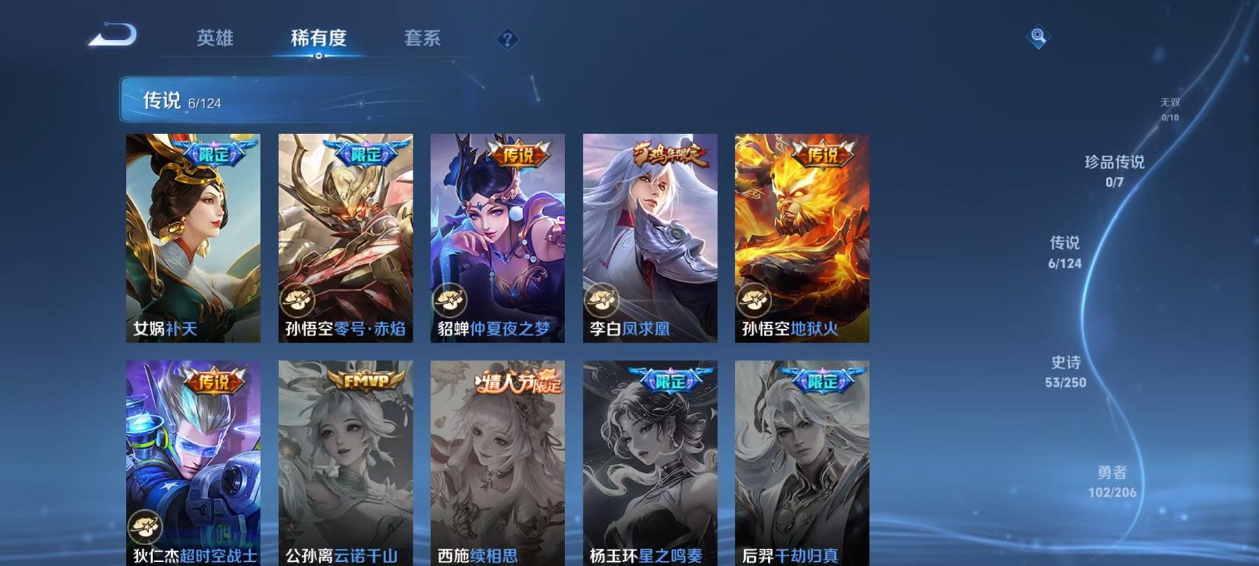 可二次【220皮肤4星元6传说】安卓QQ-123英雄-220皮肤【星元皮肤】零号雷霆 玉鸾吟 幽冥火 金色仲夏夜之梦【传说皮肤】超时空战士 仲夏夜之梦 凤求凰 补天 地狱火 零号·赤焰【史诗皮肤】冰