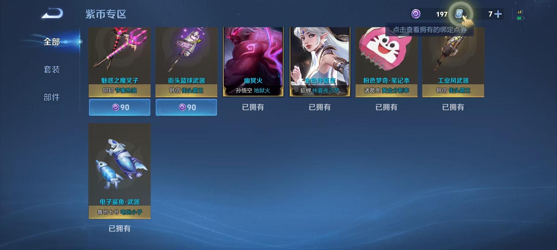 可二次【220皮肤4星元6传说】安卓QQ-123英雄-220皮肤【星元皮肤】零号雷霆 玉鸾吟 幽冥火 金色仲夏夜之梦【传说皮肤】超时空战士 仲夏夜之梦 凤求凰 补天 地狱火 零号·赤焰【史诗皮肤】冰
