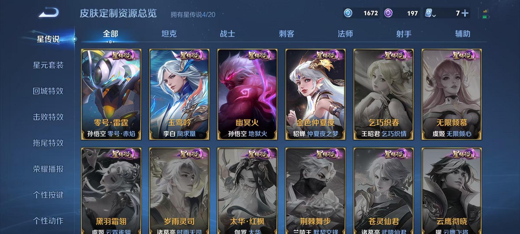可二次【220皮肤4星元6传说】安卓QQ-123英雄-220皮肤【星元皮肤】零号雷霆 玉鸾吟 幽冥火 金色仲夏夜之梦【传说皮肤】超时空战士 仲夏夜之梦 凤求凰 补天 地狱火 零号·赤焰【史诗皮肤】冰