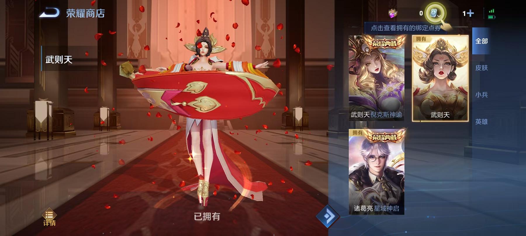 【221皮肤2水晶1星元3传说】安卓QQ-123英雄-221皮肤【2水晶】 武则天 星域神启【星元皮肤】幽冥火【传说皮肤】鸣野蒿 仲夏夜之梦 地狱火【史诗皮肤】怒海争锋 天穹祈灯 天穹之誓 逐霄战戟