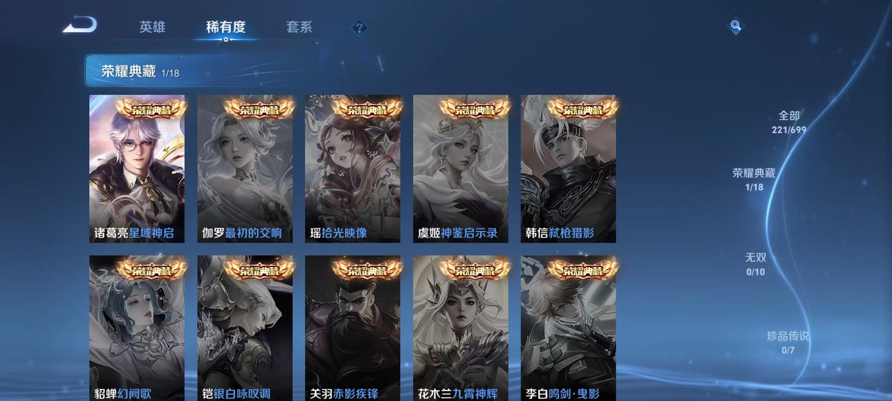 【221皮肤2水晶1星元3传说】安卓QQ-123英雄-221皮肤【2水晶】 武则天 星域神启【星元皮肤】幽冥火【传说皮肤】鸣野蒿 仲夏夜之梦 地狱火【史诗皮肤】怒海争锋 天穹祈灯 天穹之誓 逐霄战戟